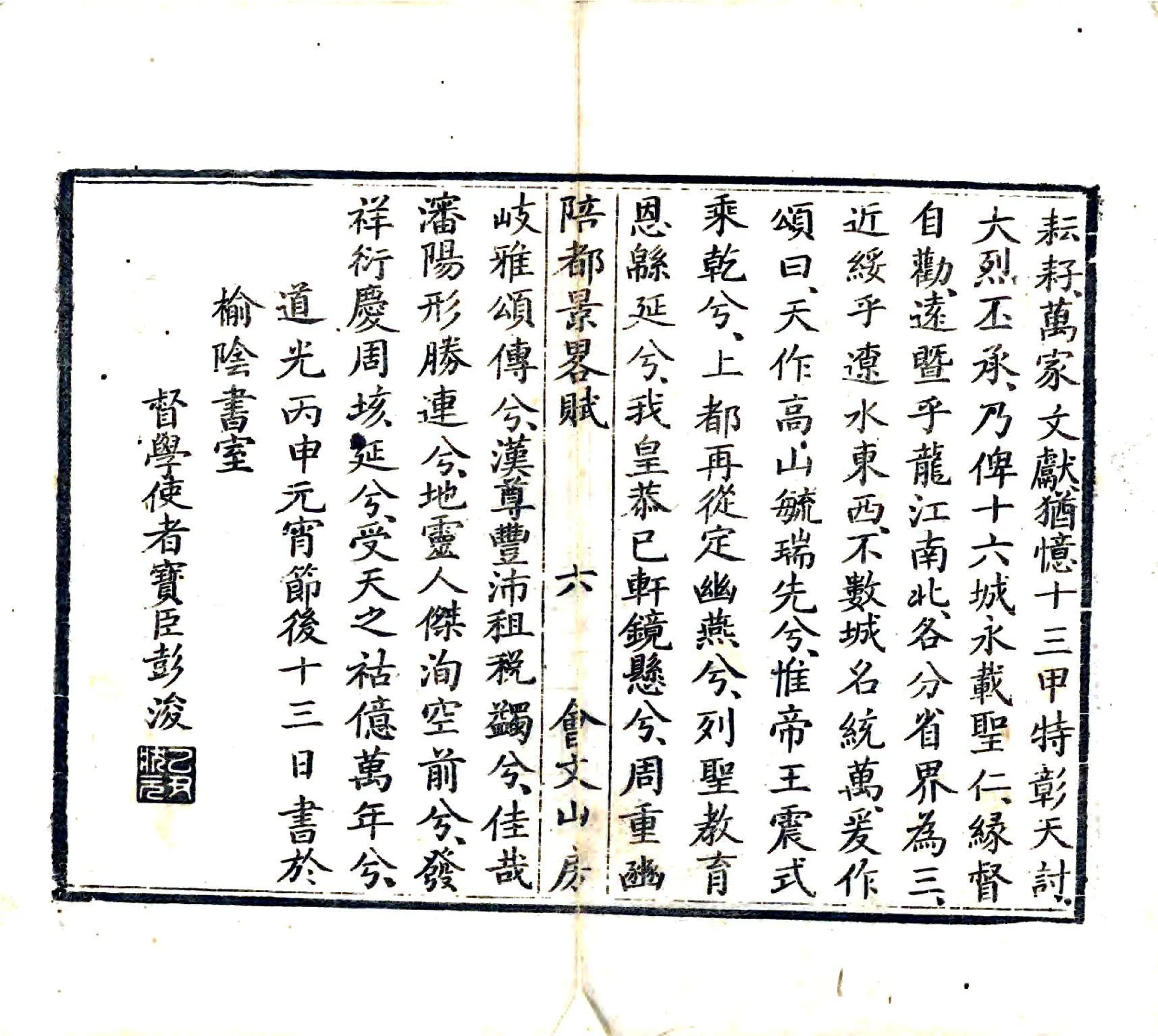 陪都景略（同治） 在线预览第8页