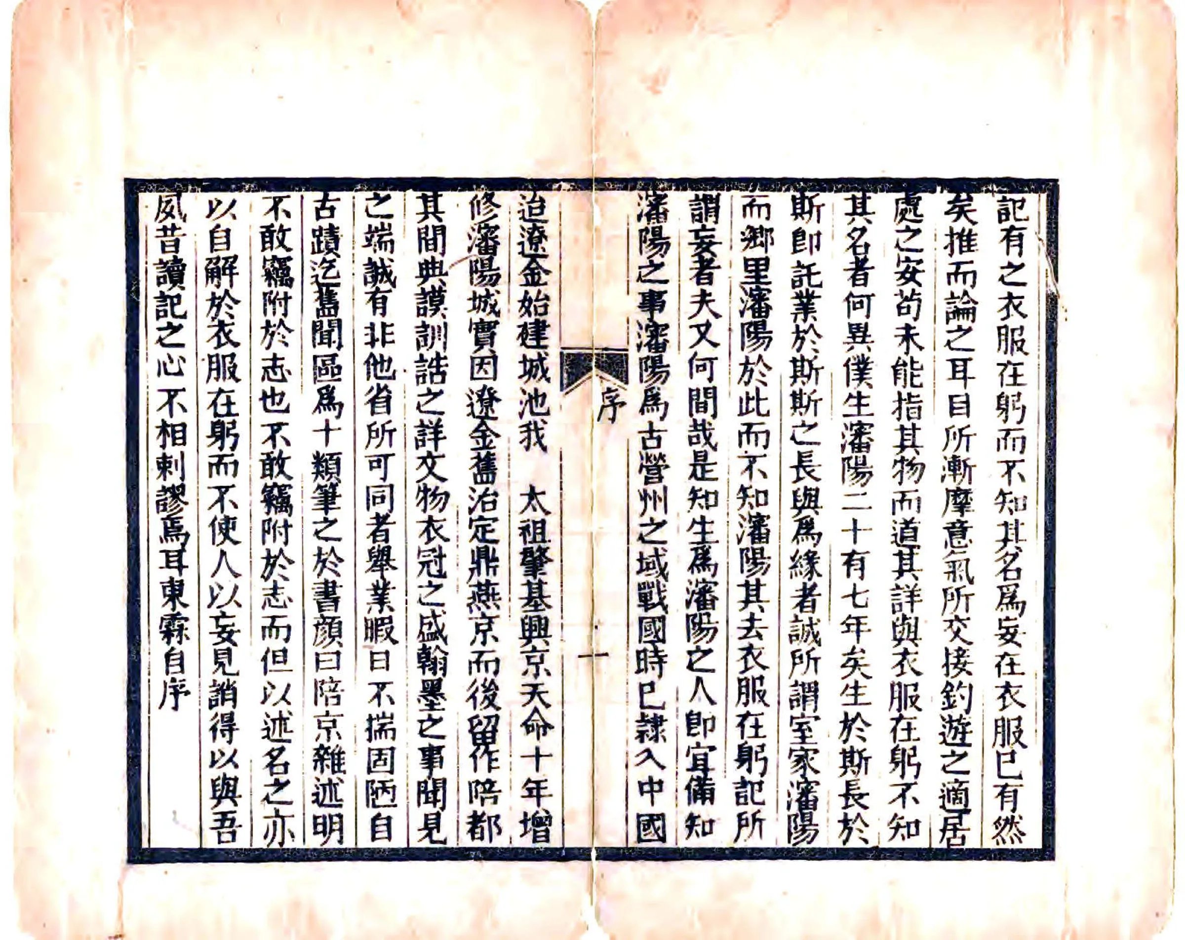 陪京杂述（光绪） 在线预览第3页