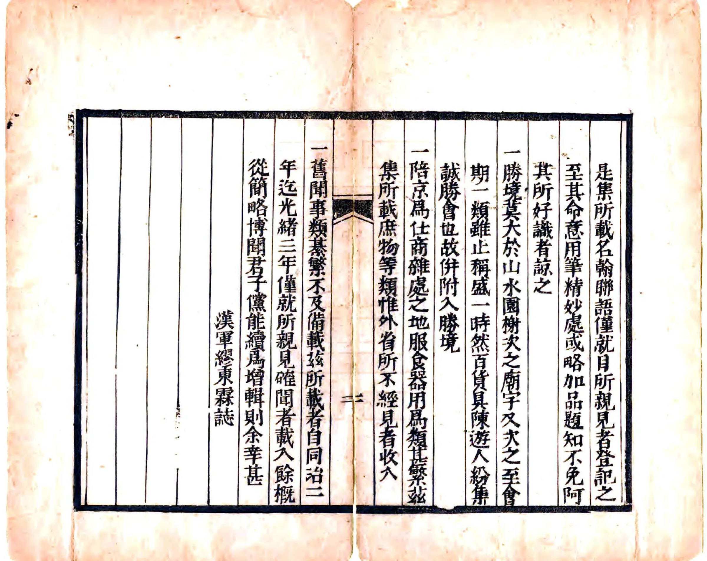 陪京杂述（光绪） 在线预览第5页