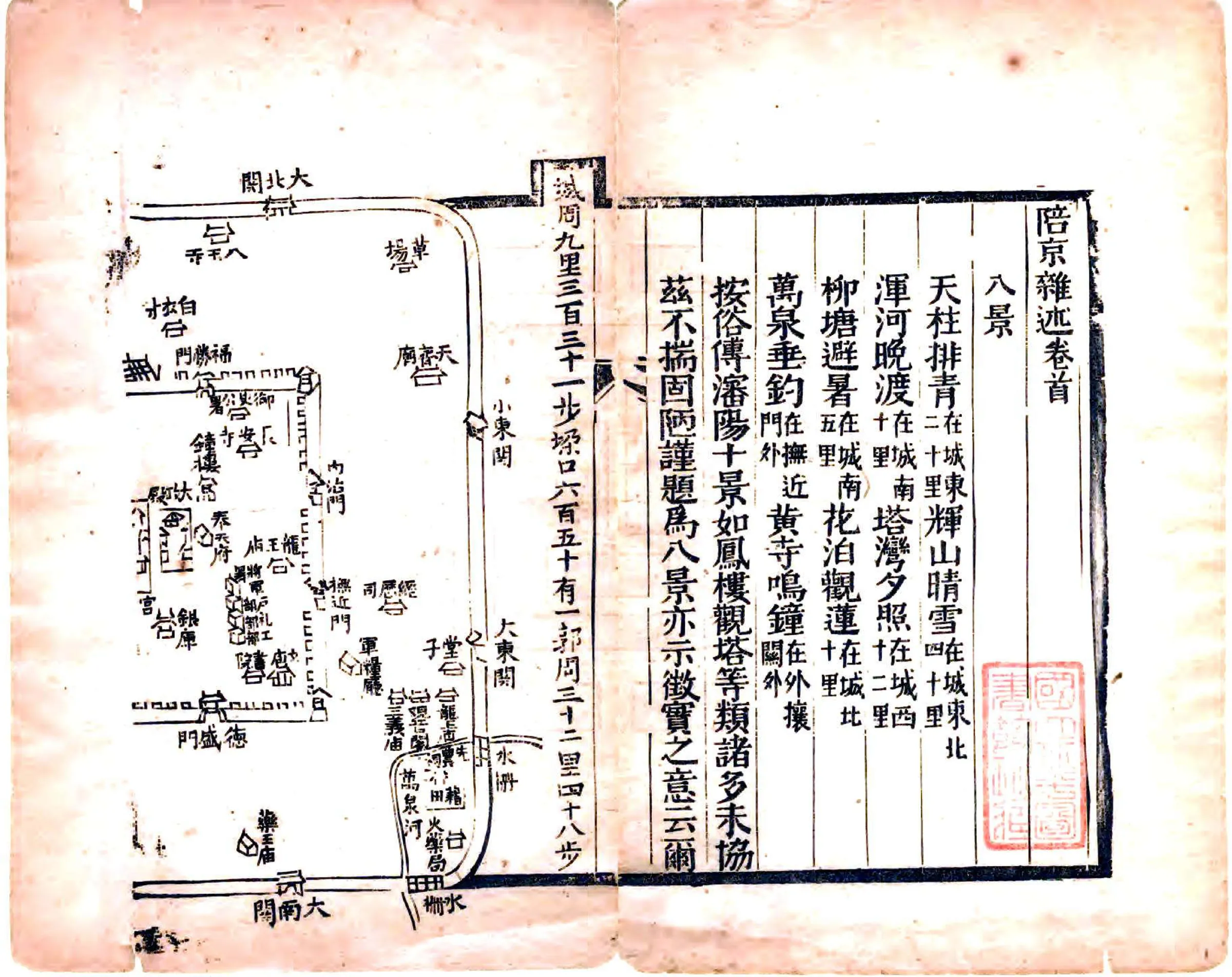 陪京杂述（光绪） 在线预览第6页