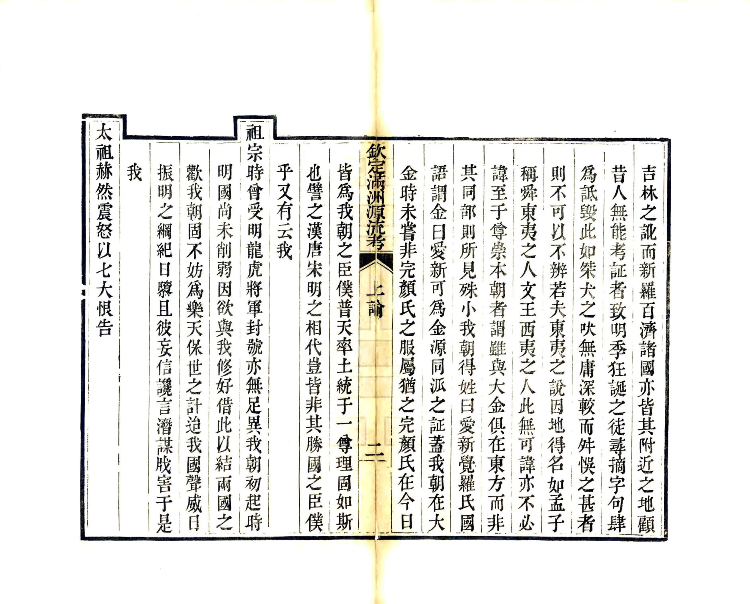钦定满洲源流考（乾隆） 在线预览第3页