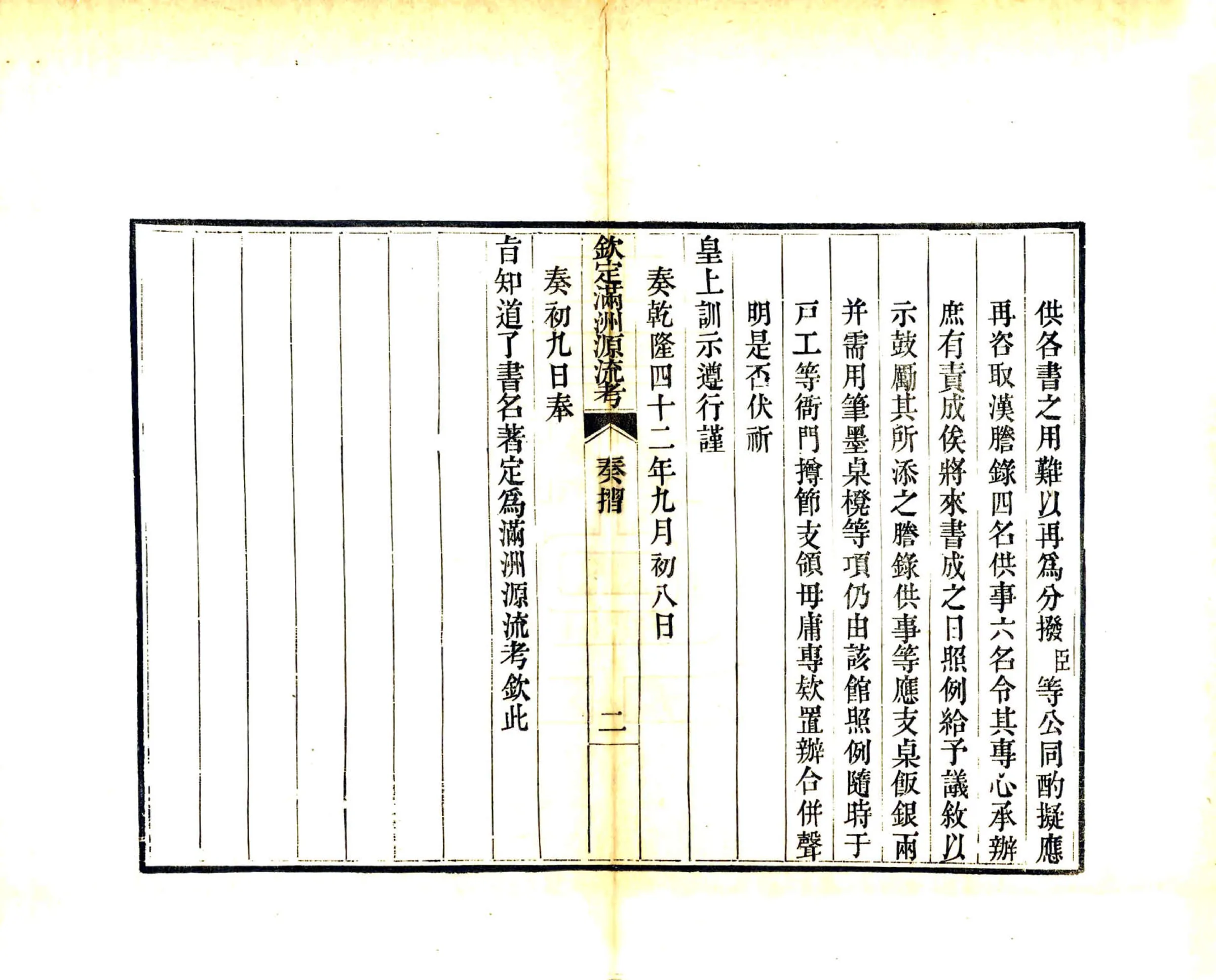 钦定满洲源流考（乾隆） 在线预览第7页