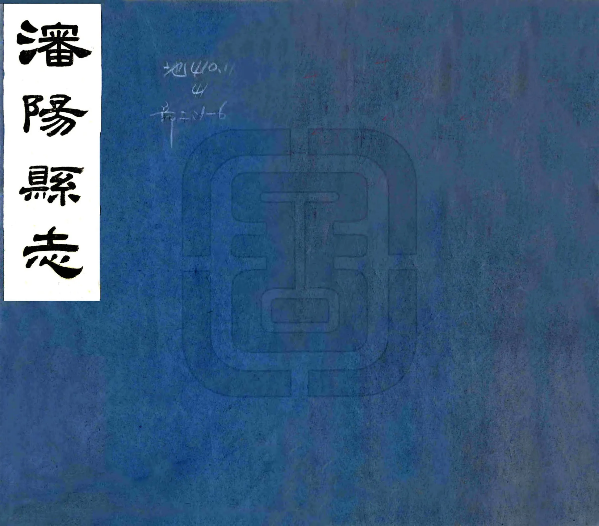 沈阳县志（民国） 在线预览第1页