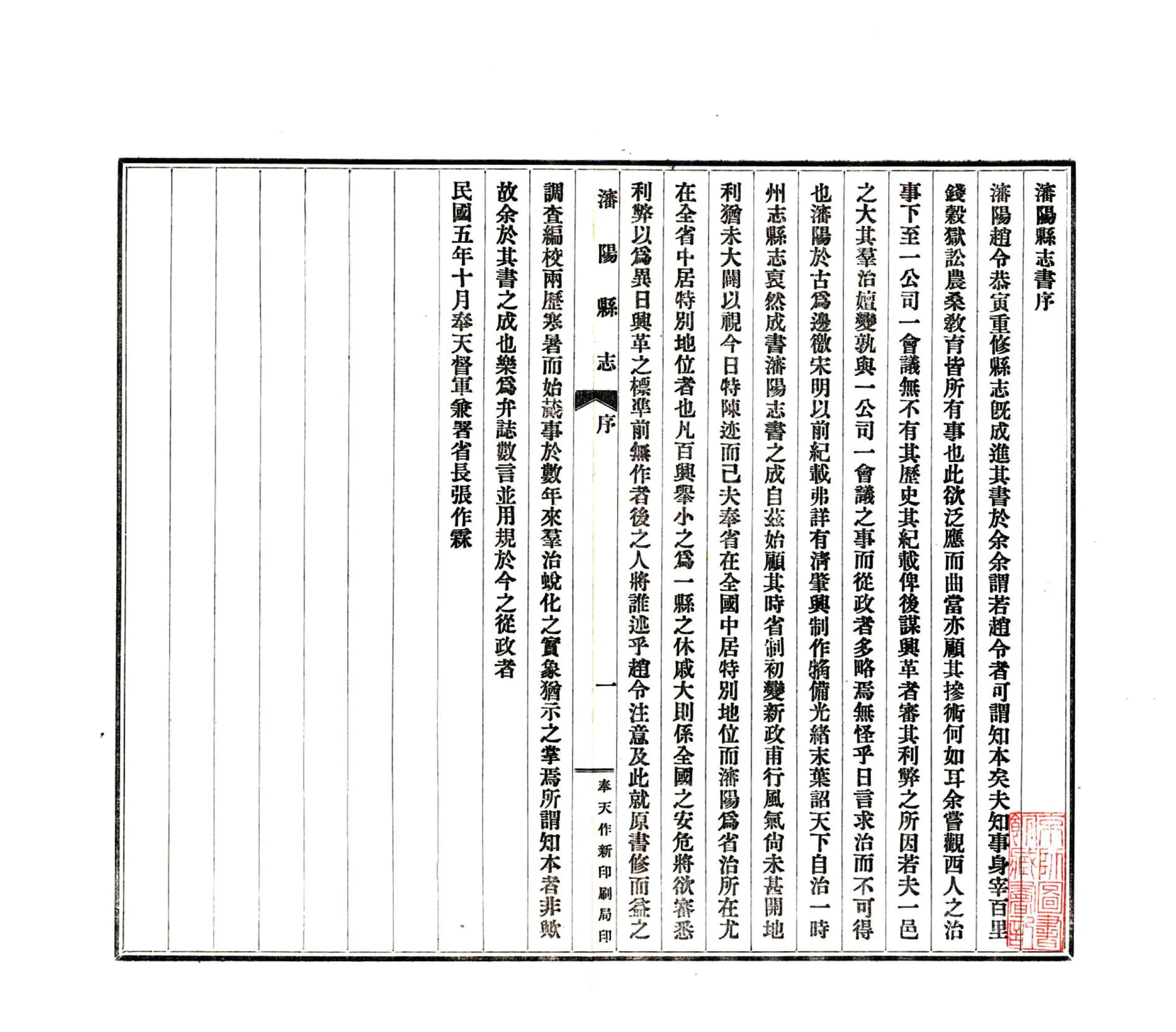 沈阳县志（民国） 在线预览第3页