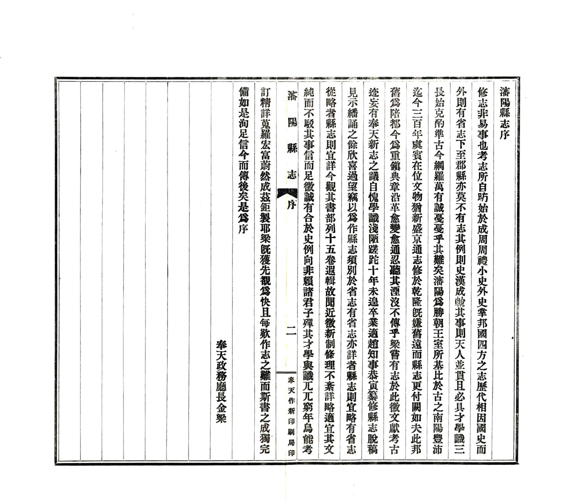 沈阳县志（民国） 在线预览第4页