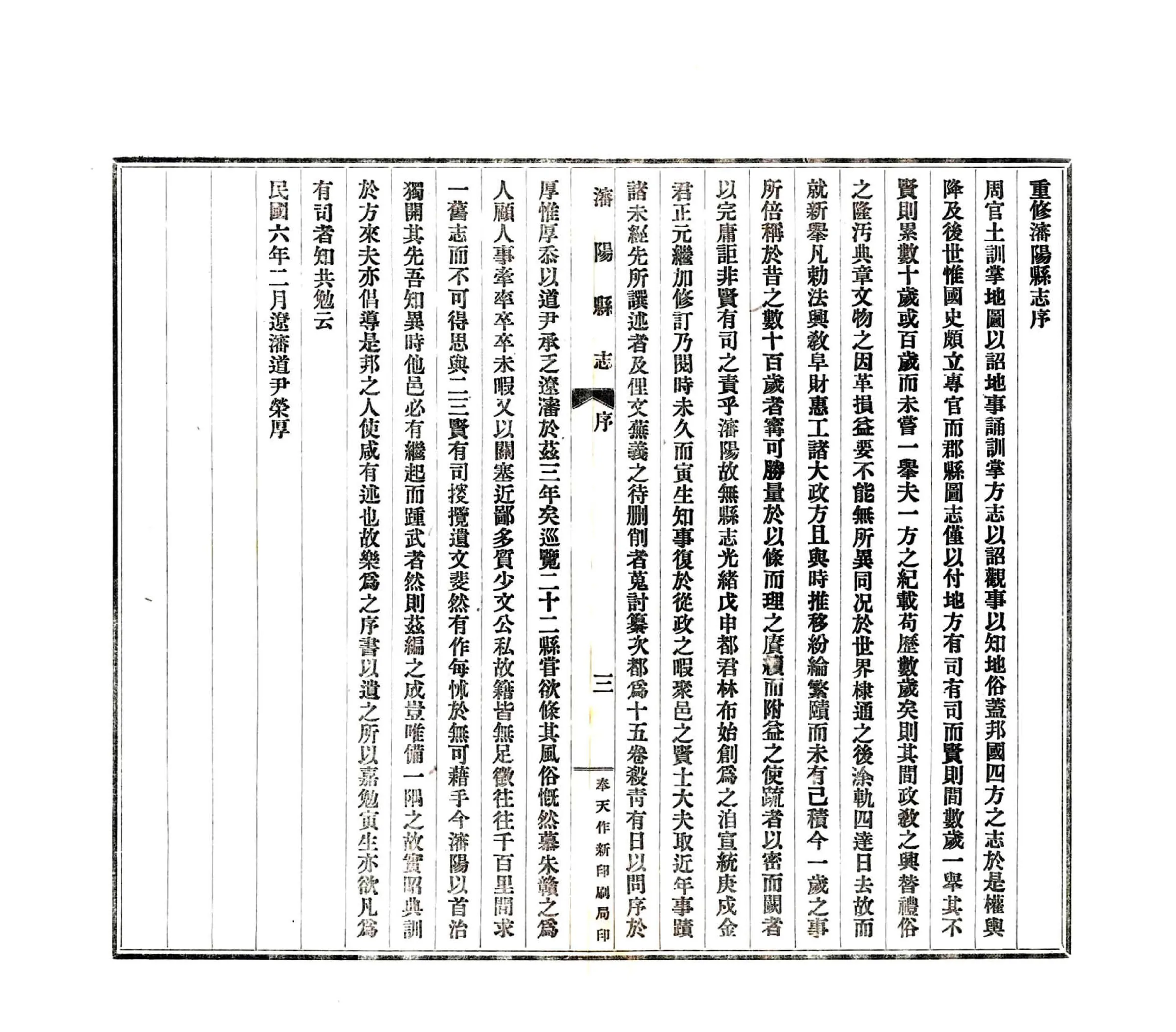 沈阳县志（民国） 在线预览第5页