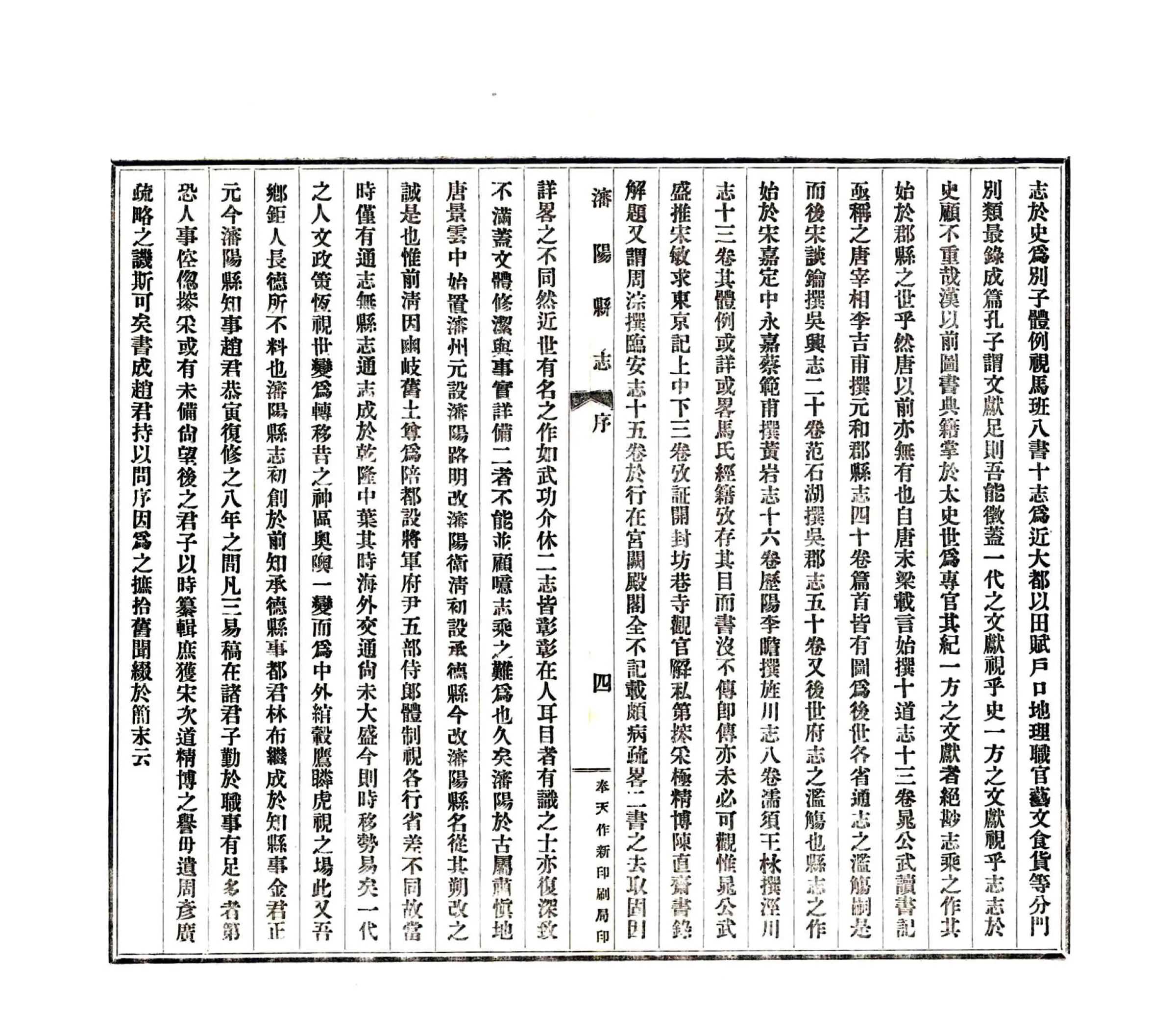 沈阳县志（民国） 在线预览第6页