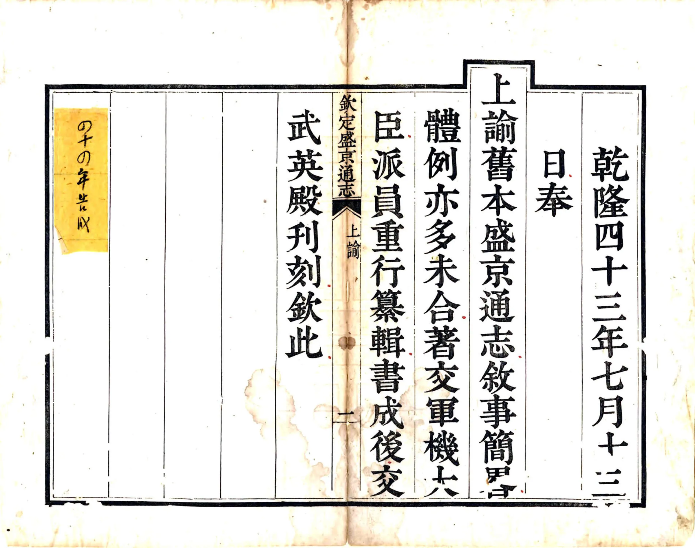 钦定盛京通志（乾隆） 在线预览第2页