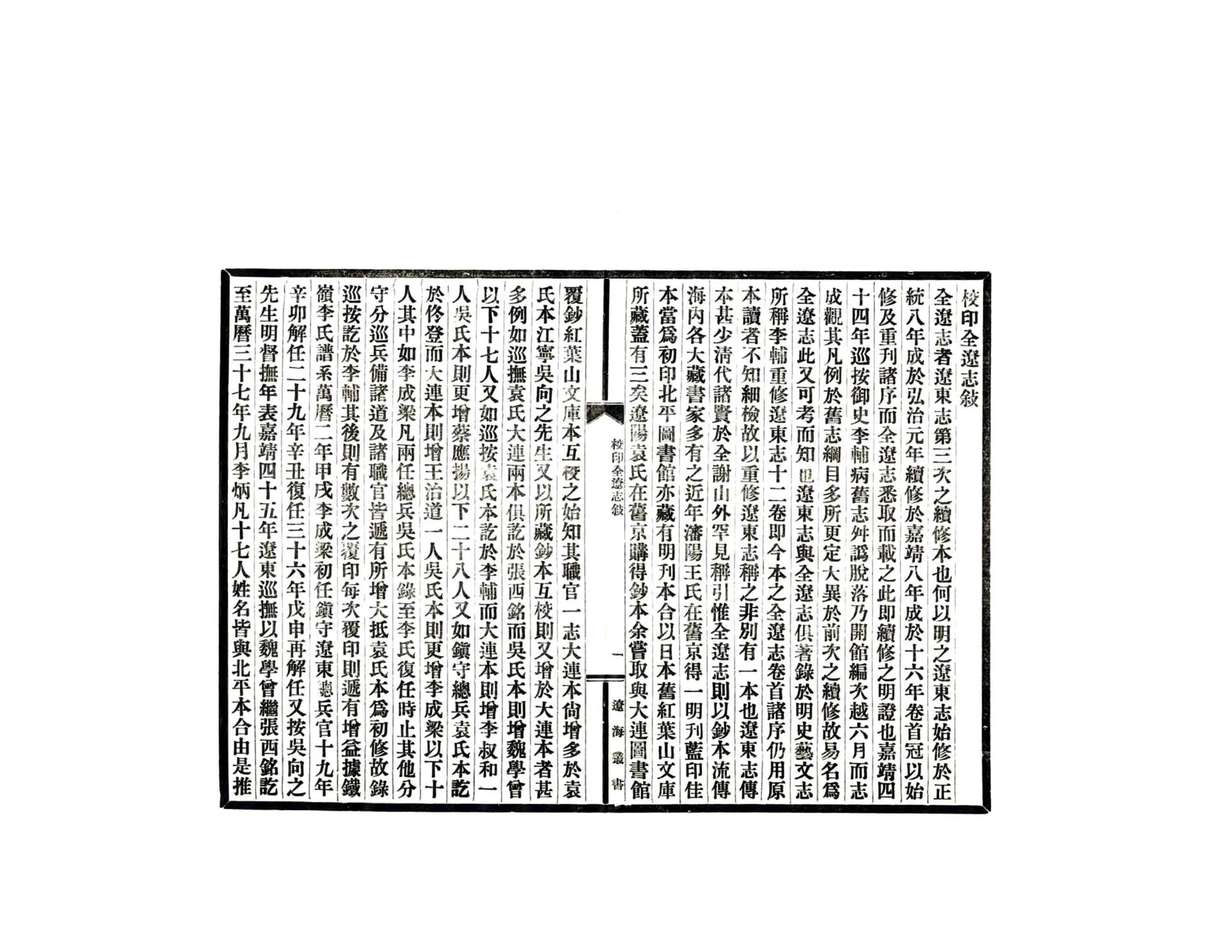 全辽志（嘉靖 民国铅印本） 在线预览第3页