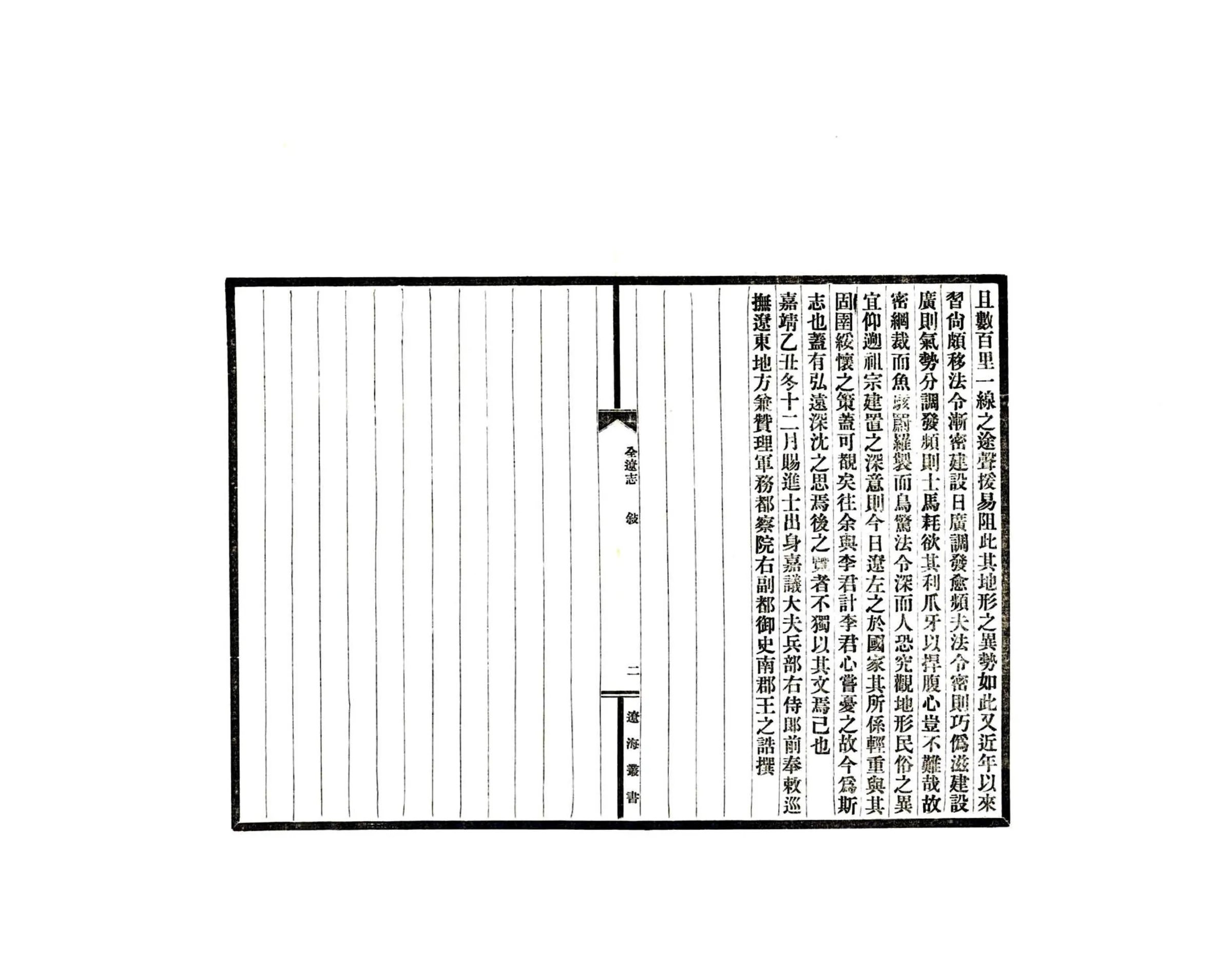 全辽志（嘉靖 民国铅印本） 在线预览第6页