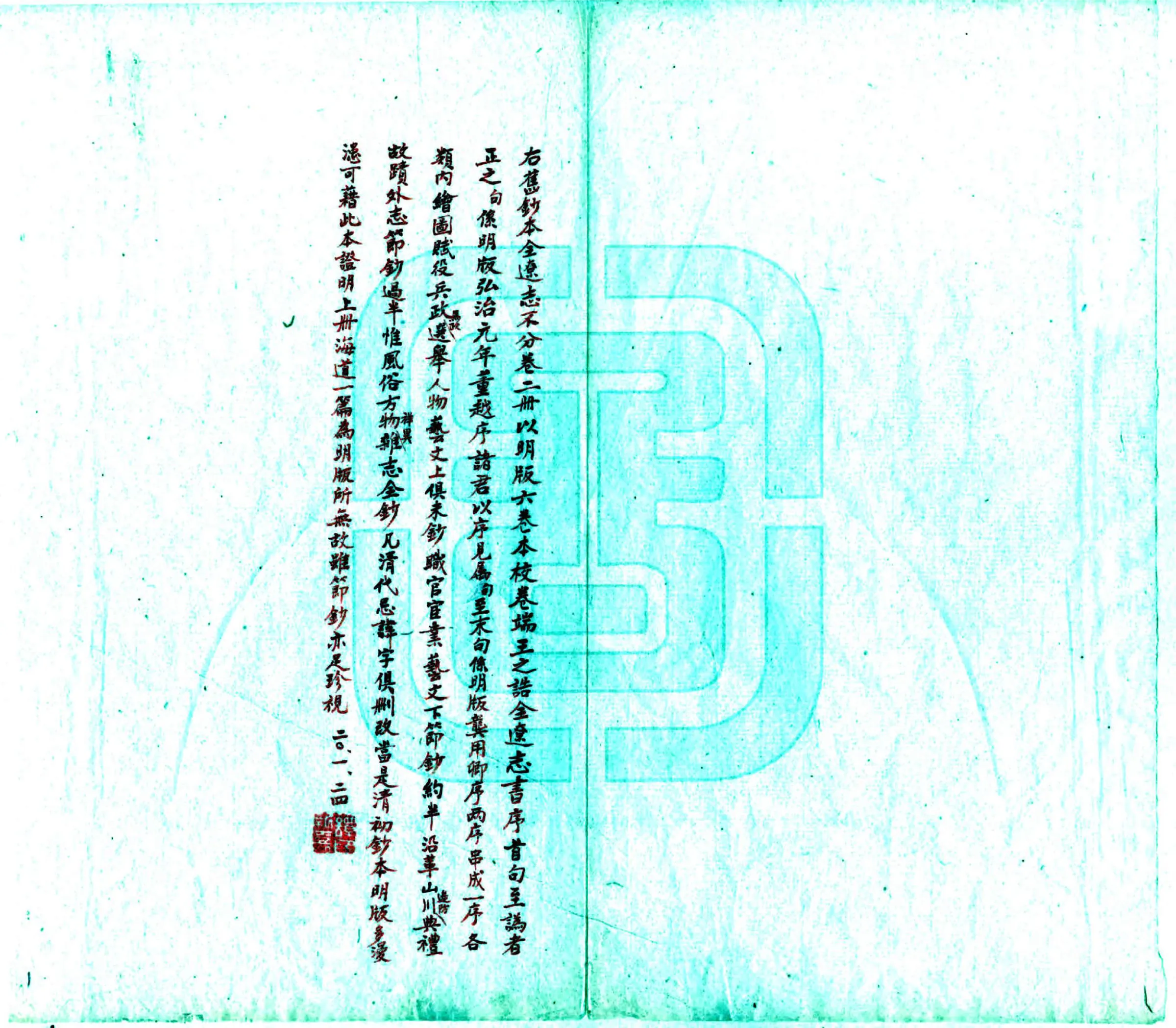 全辽志（嘉靖 清抄本） 在线预览第2页