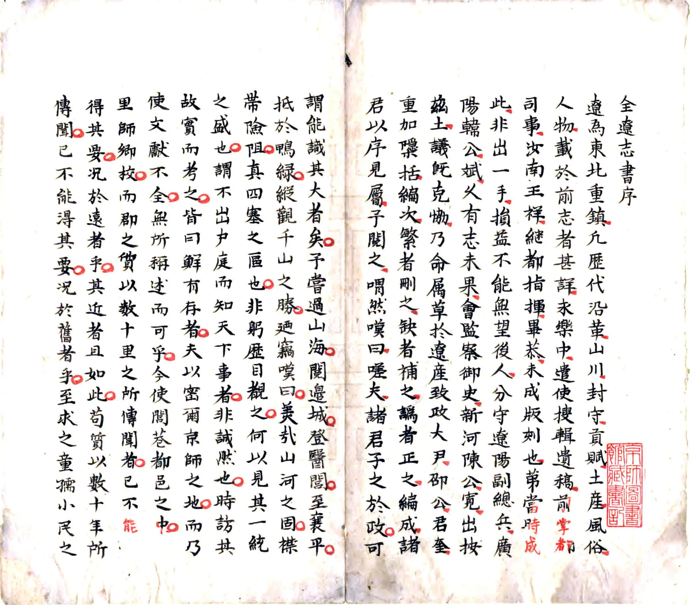 全辽志（嘉靖 清抄本） 在线预览第3页