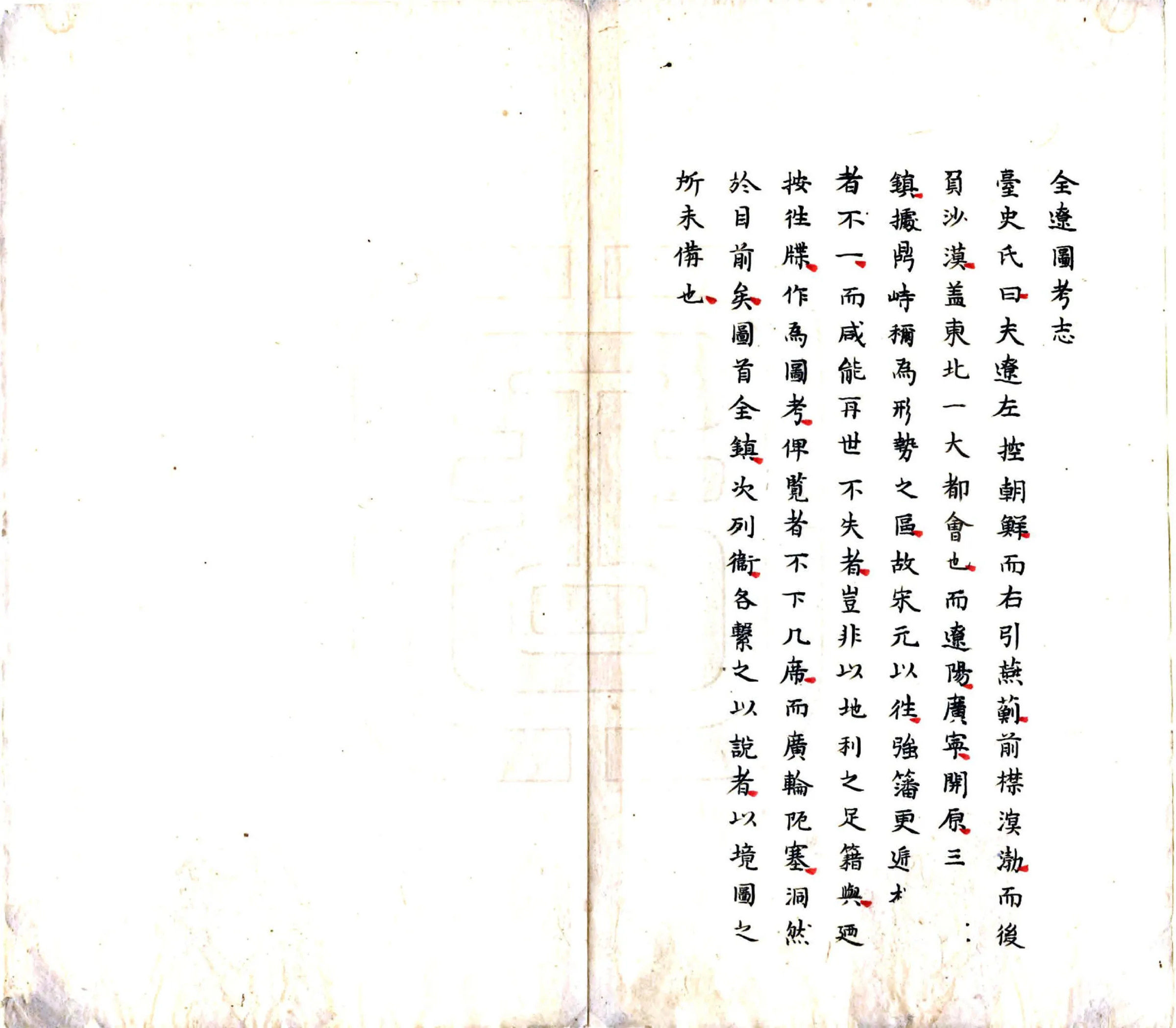 全辽志（嘉靖 清抄本） 在线预览第5页