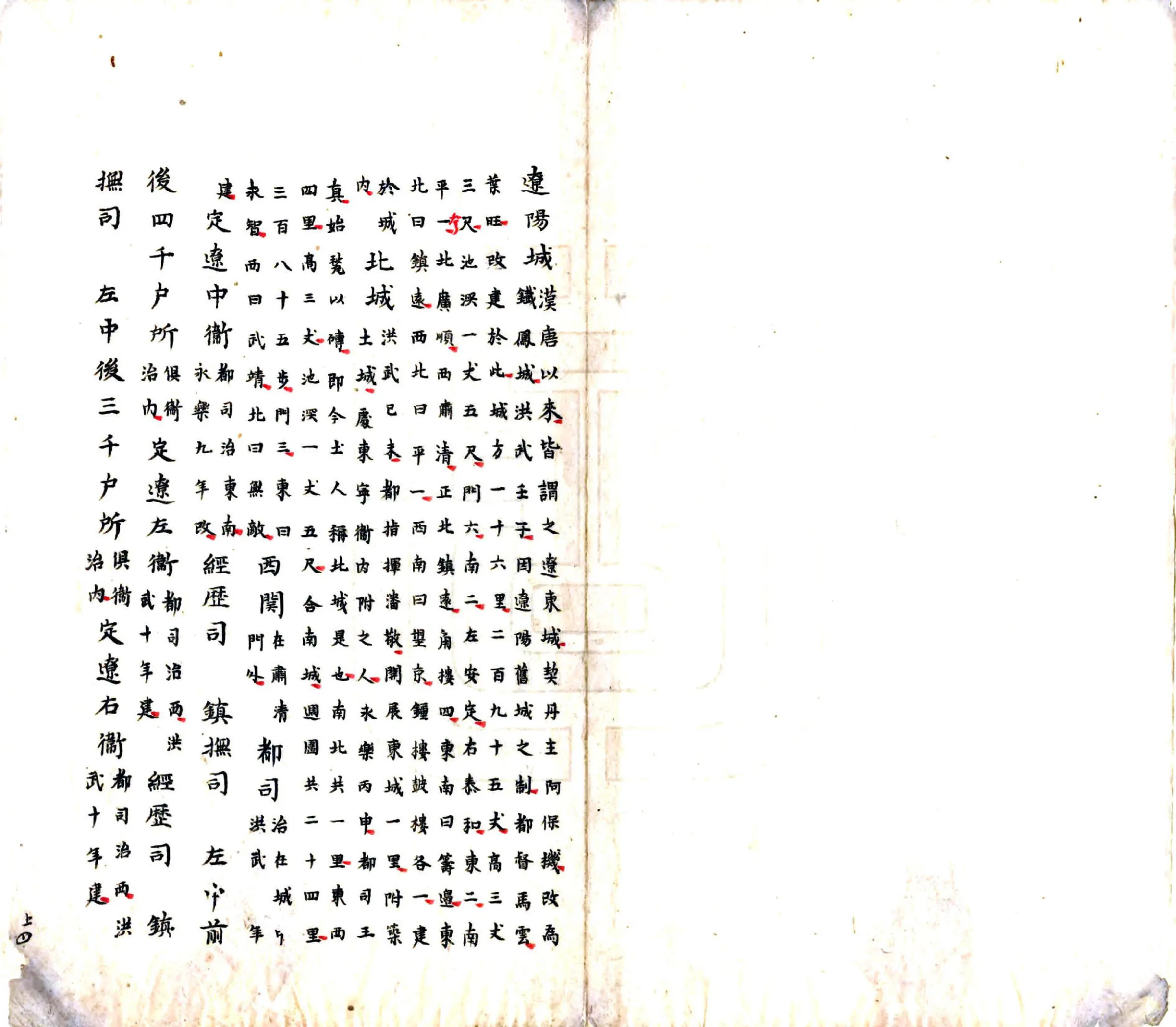 全辽志（嘉靖 清抄本） 在线预览第6页