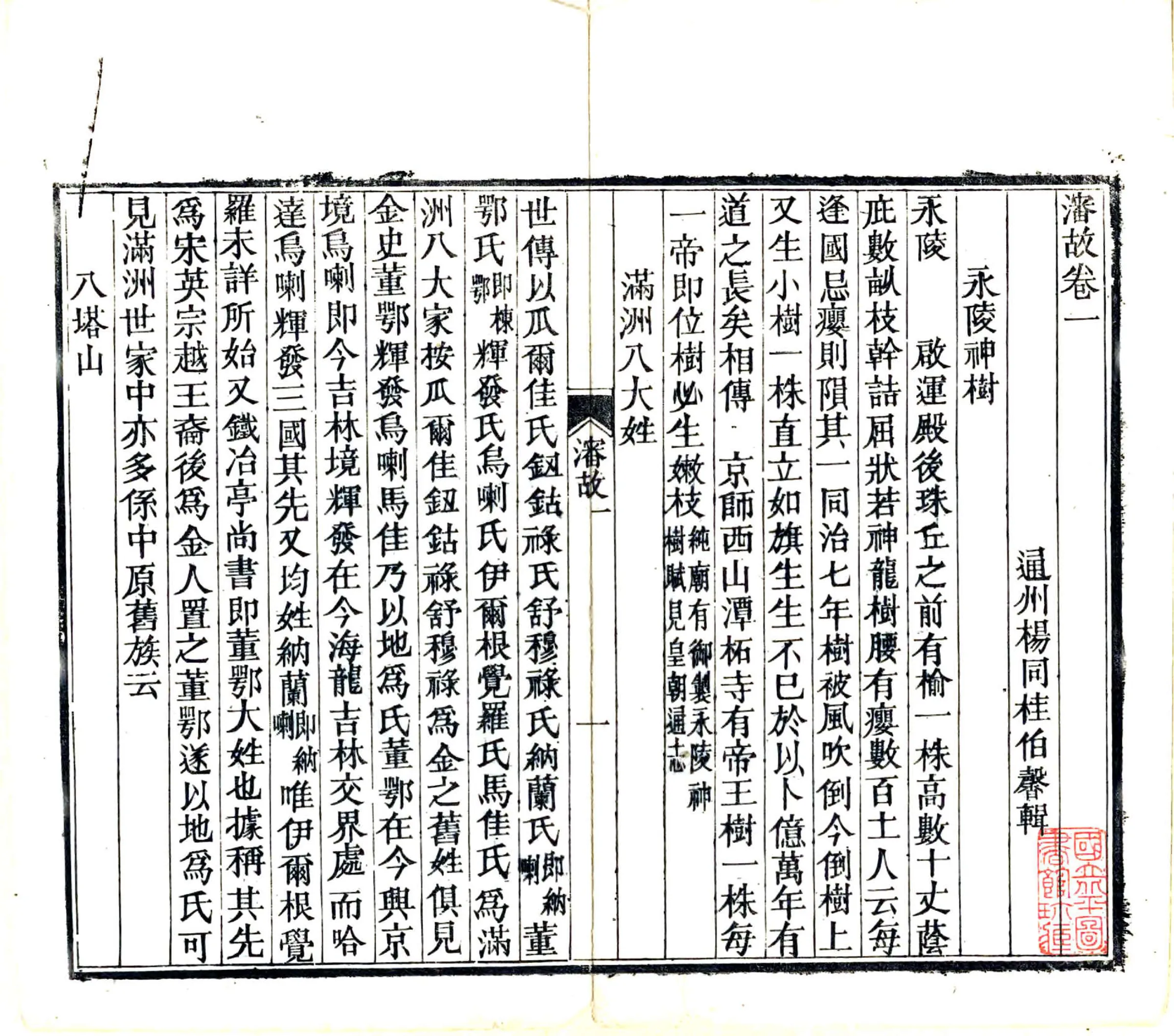 沈故（光绪） 在线预览第3页