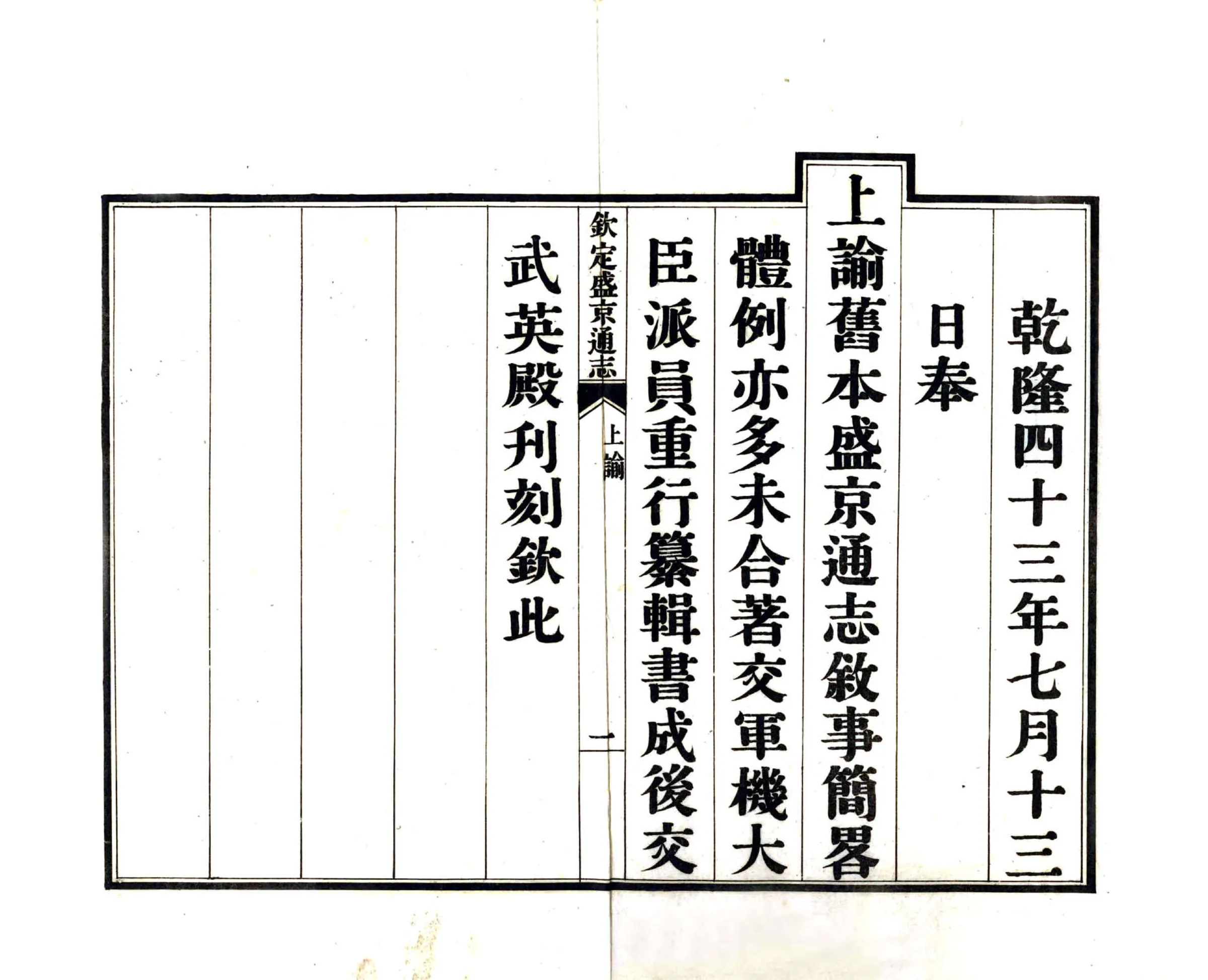 钦定盛京通志（乾隆 民国铅印本） 在线预览第2页