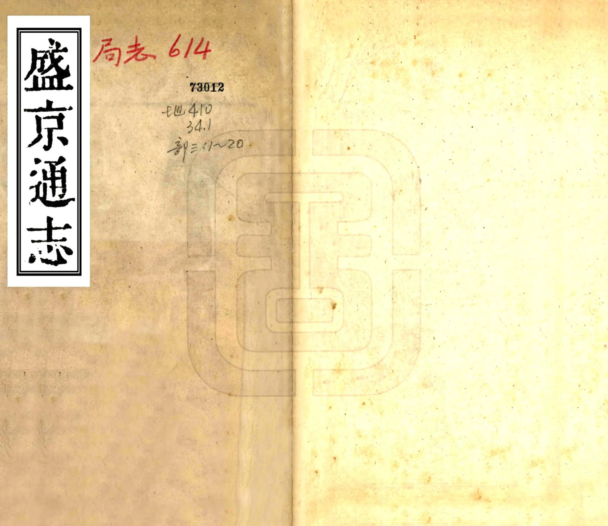 盛京通志（乾隆元年） 在线预览第1页