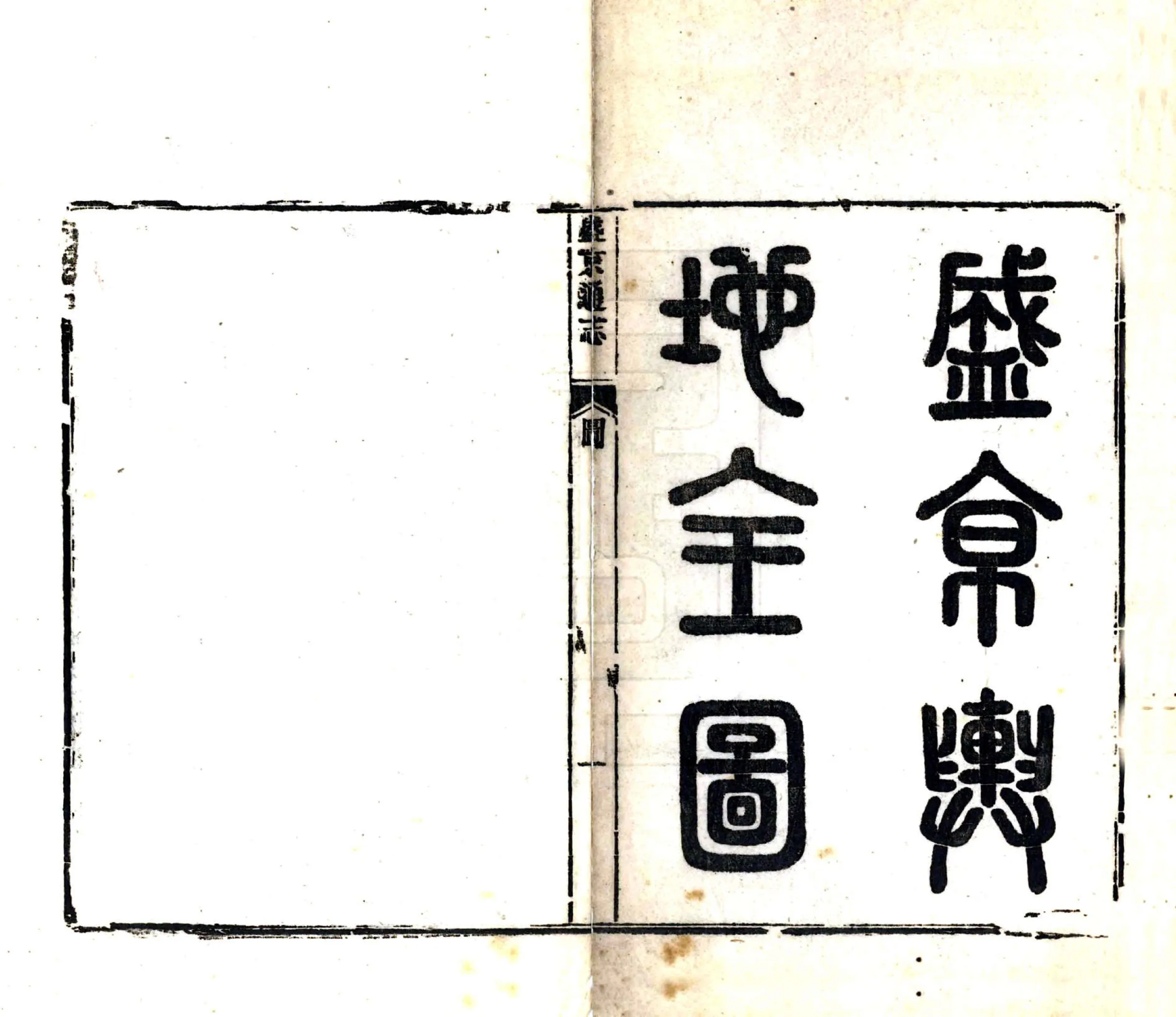 盛京通志（乾隆元年） 在线预览第2页