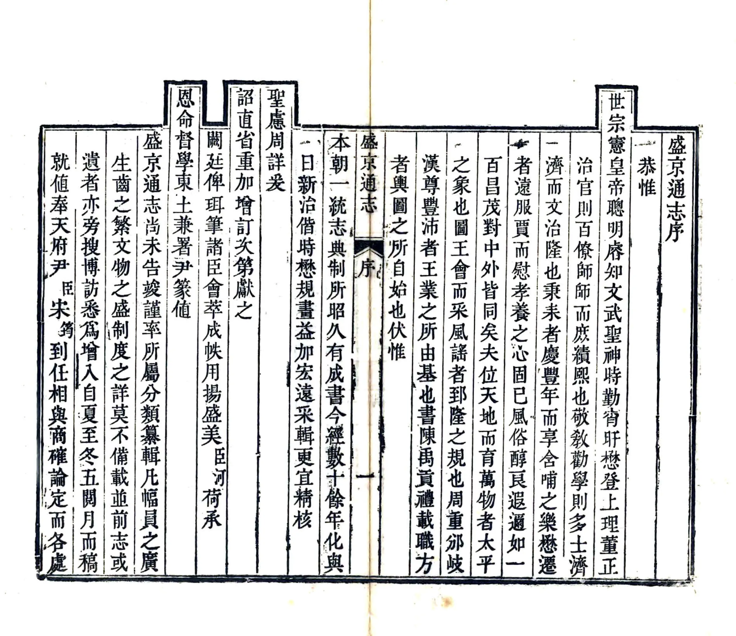 盛京通志（乾隆元年） 在线预览第3页
