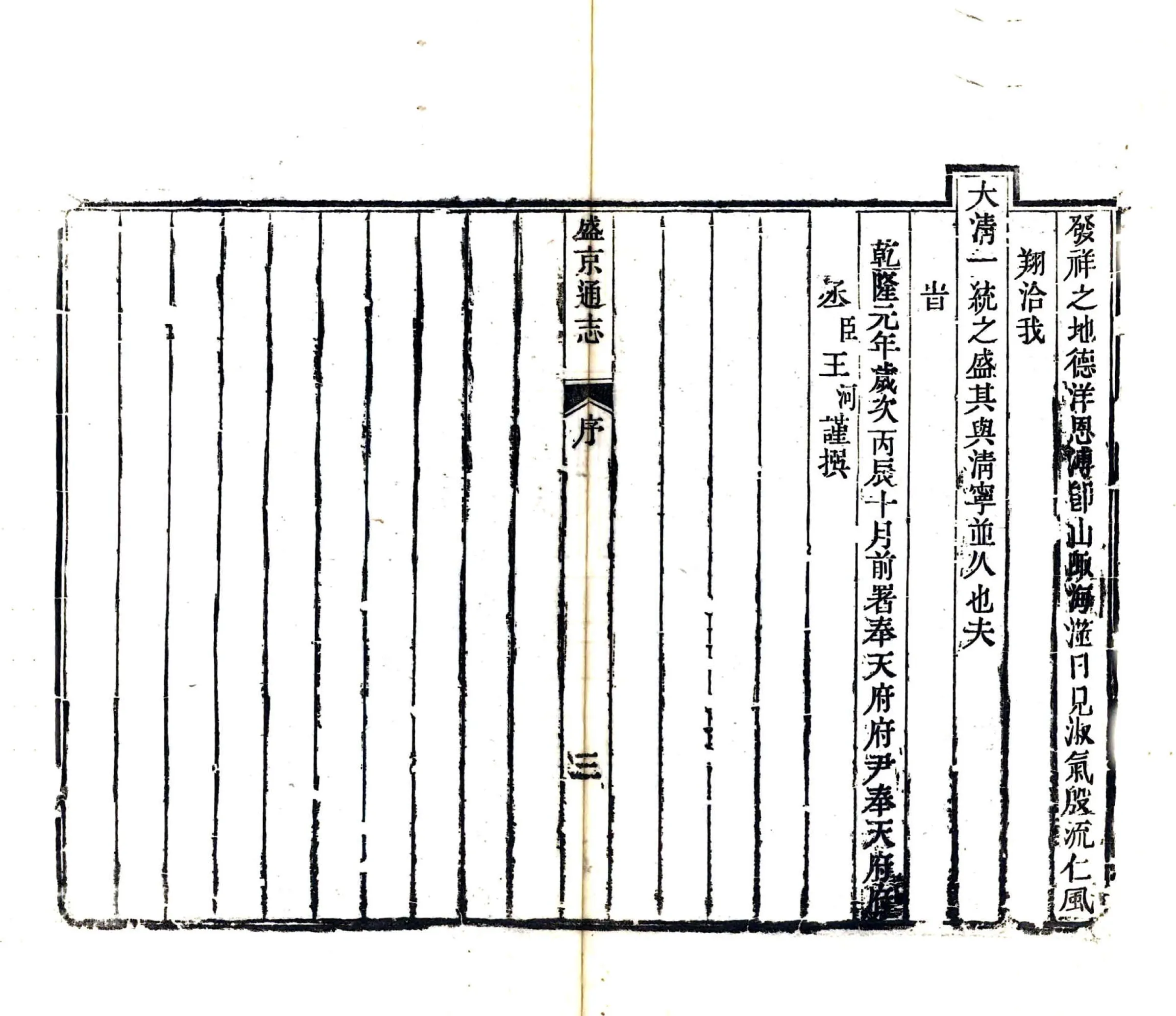 盛京通志（乾隆元年） 在线预览第5页