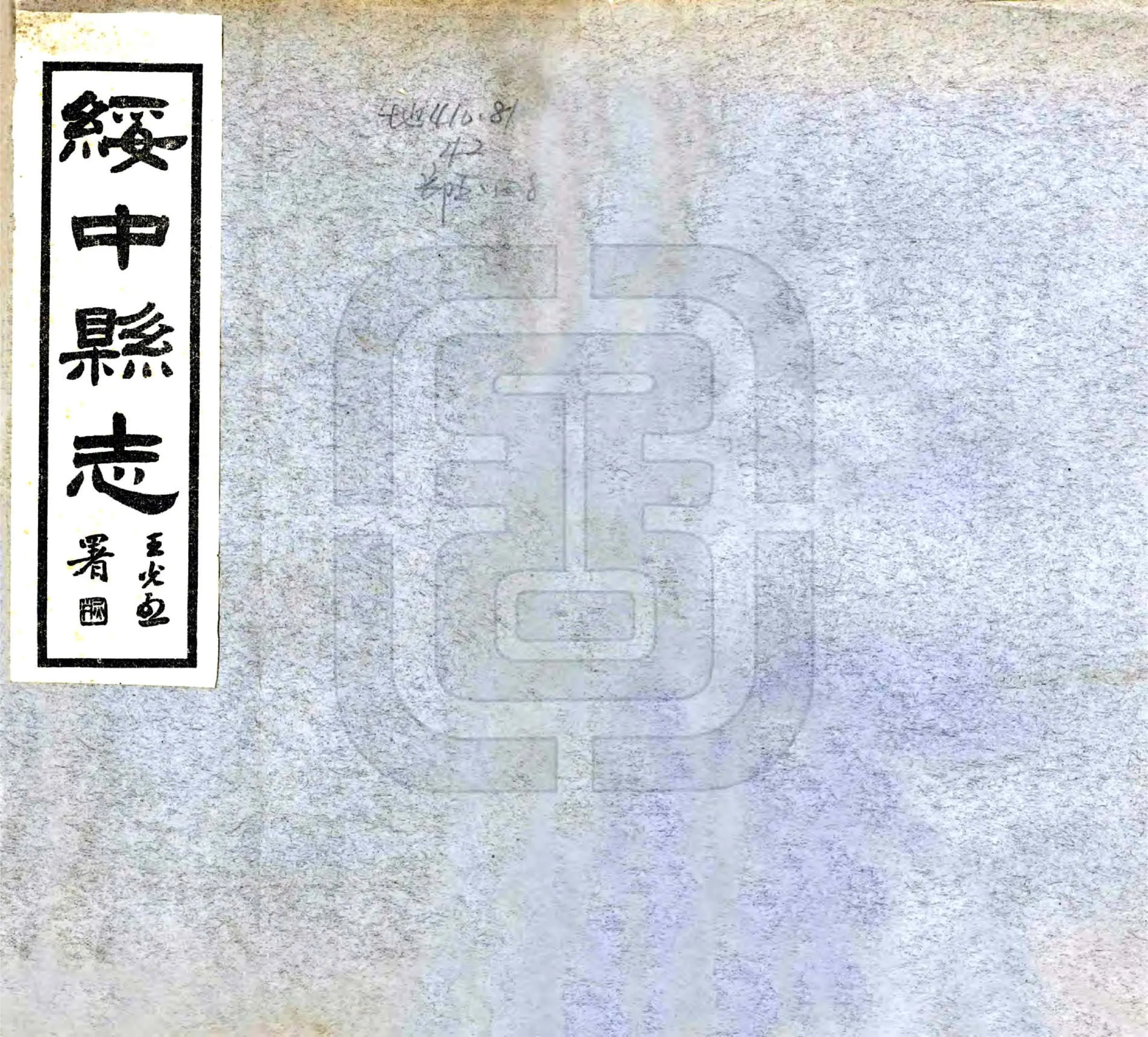 绥中县志（民国） 在线预览第1页