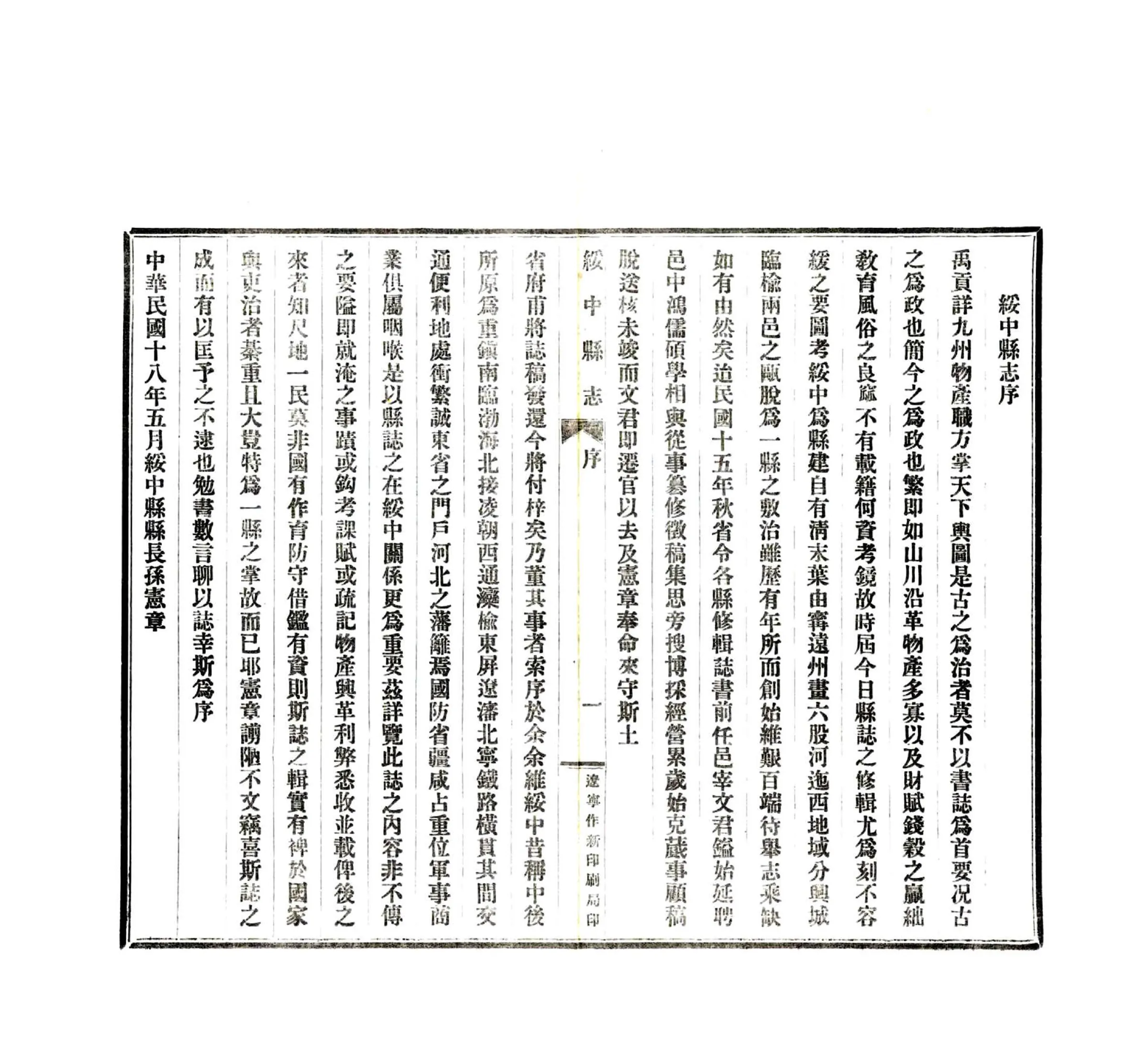 绥中县志（民国） 在线预览第4页