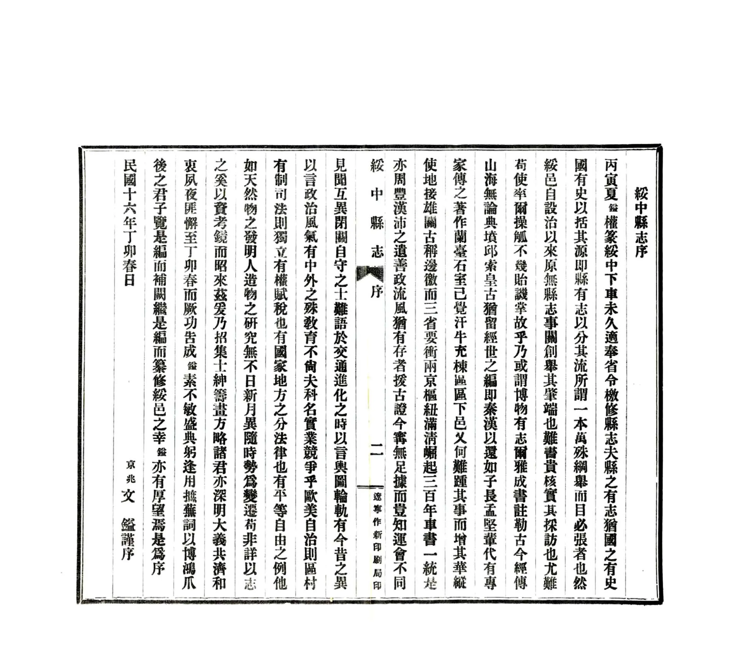 绥中县志（民国） 在线预览第5页