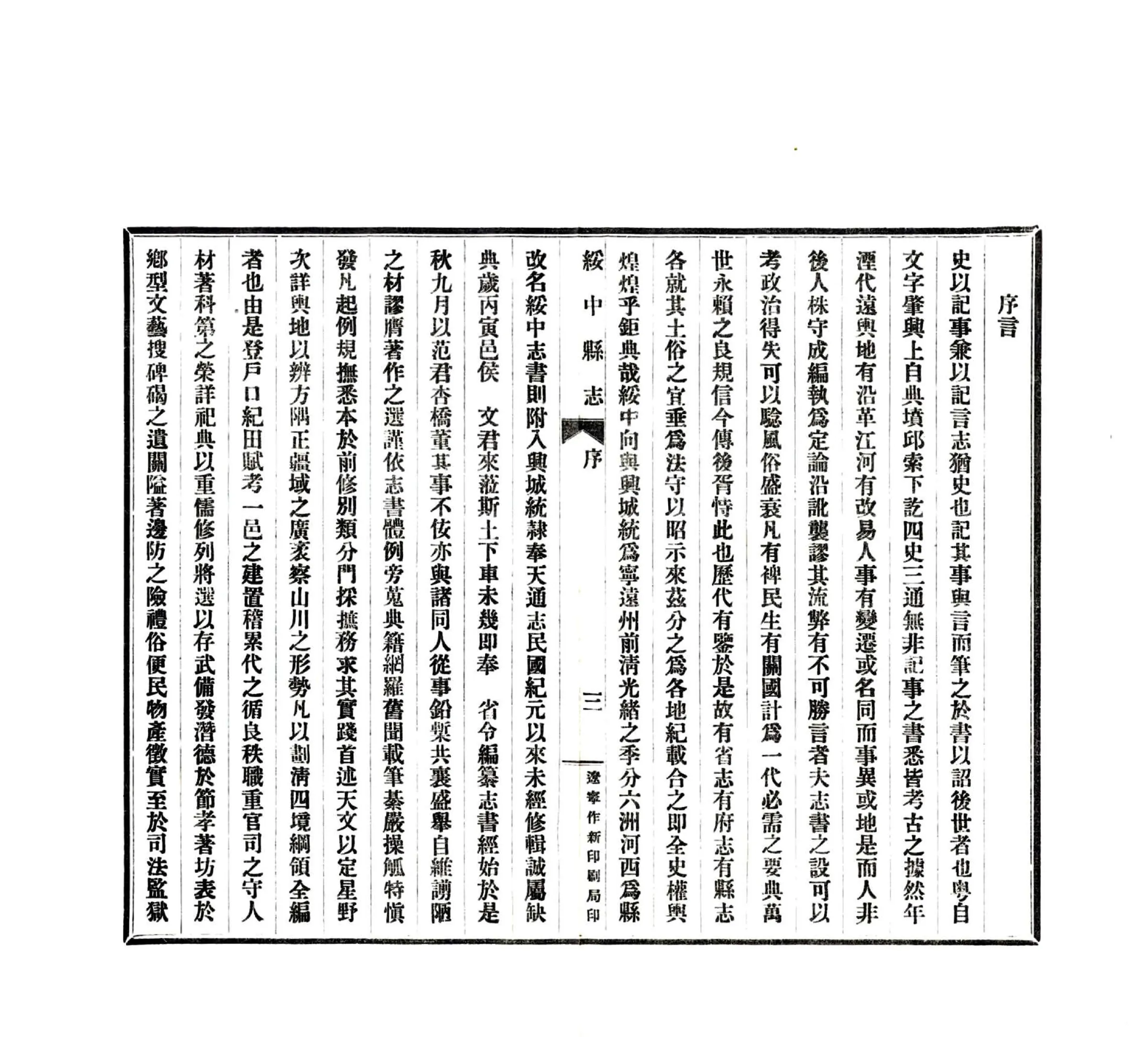 绥中县志（民国） 在线预览第6页