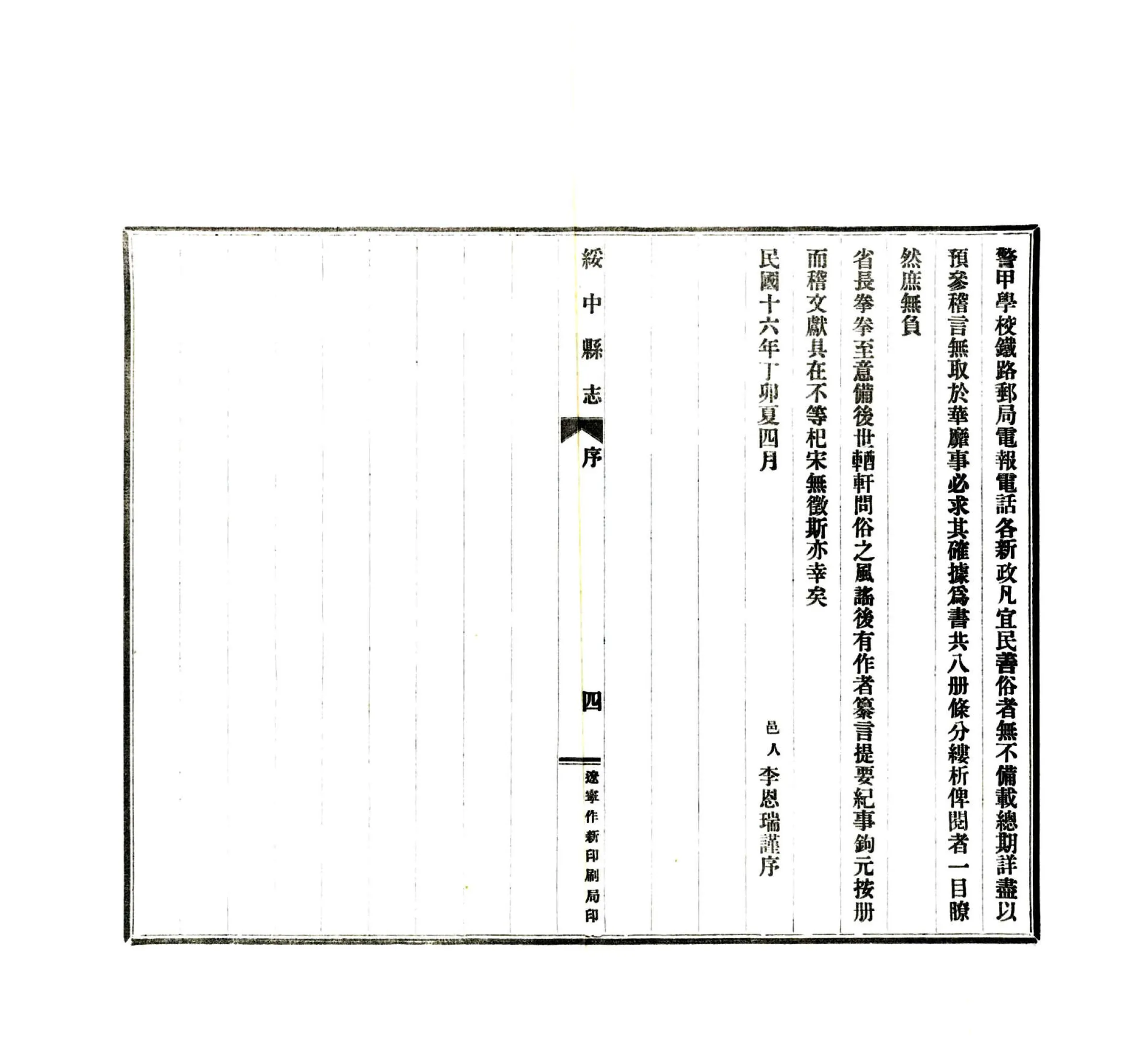 绥中县志（民国） 在线预览第7页