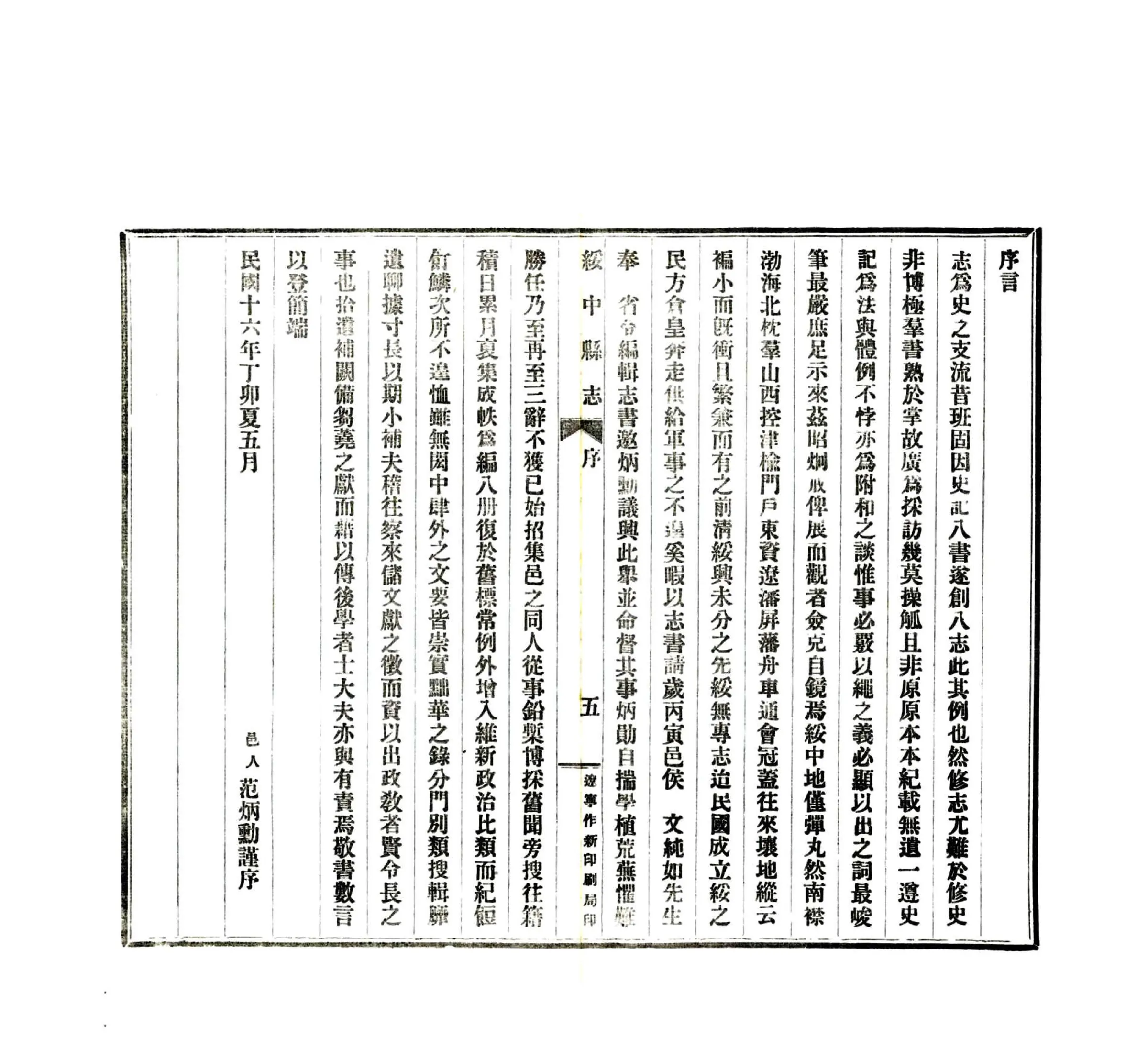 绥中县志（民国） 在线预览第8页
