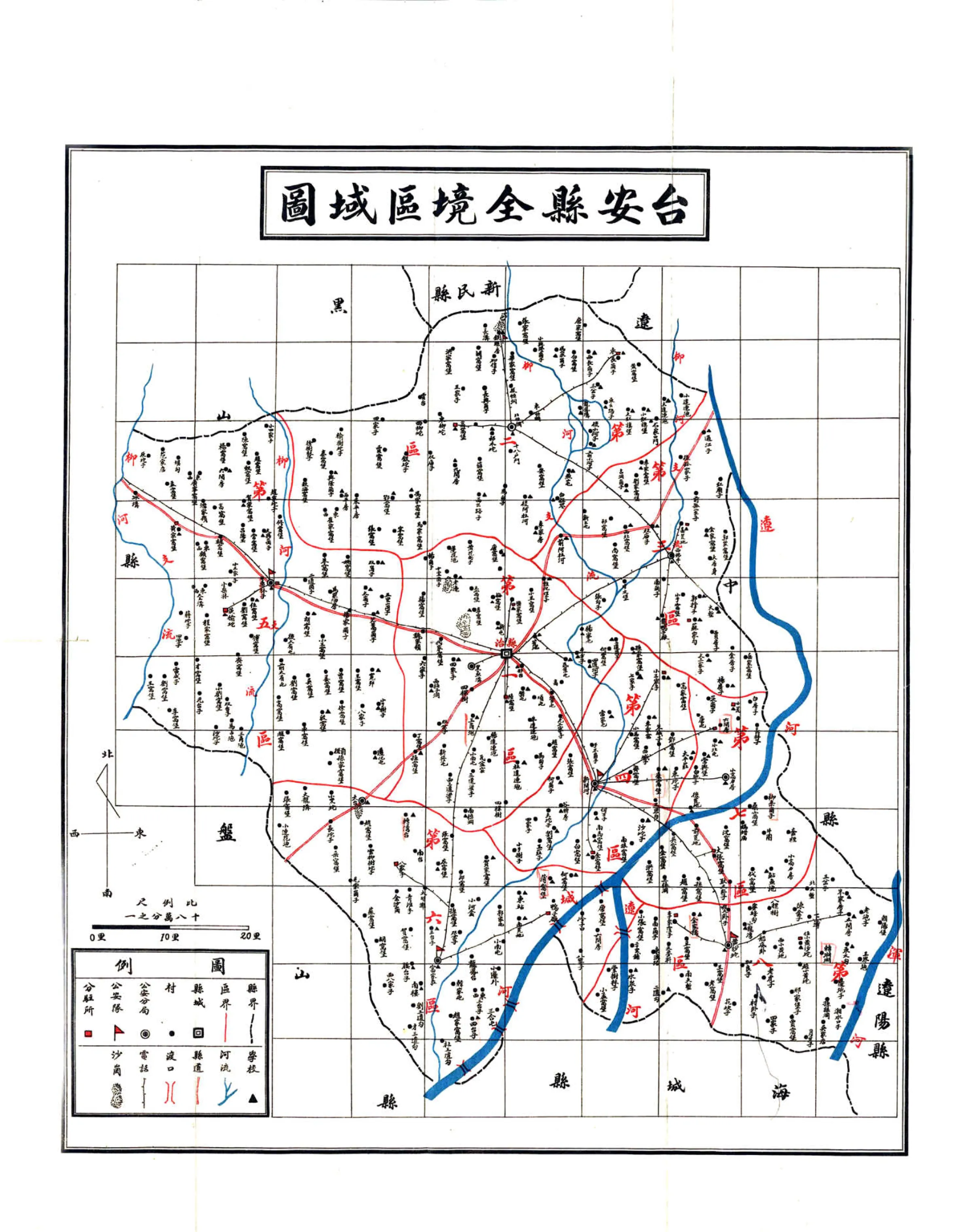 台安县志（民国） 在线预览第3页