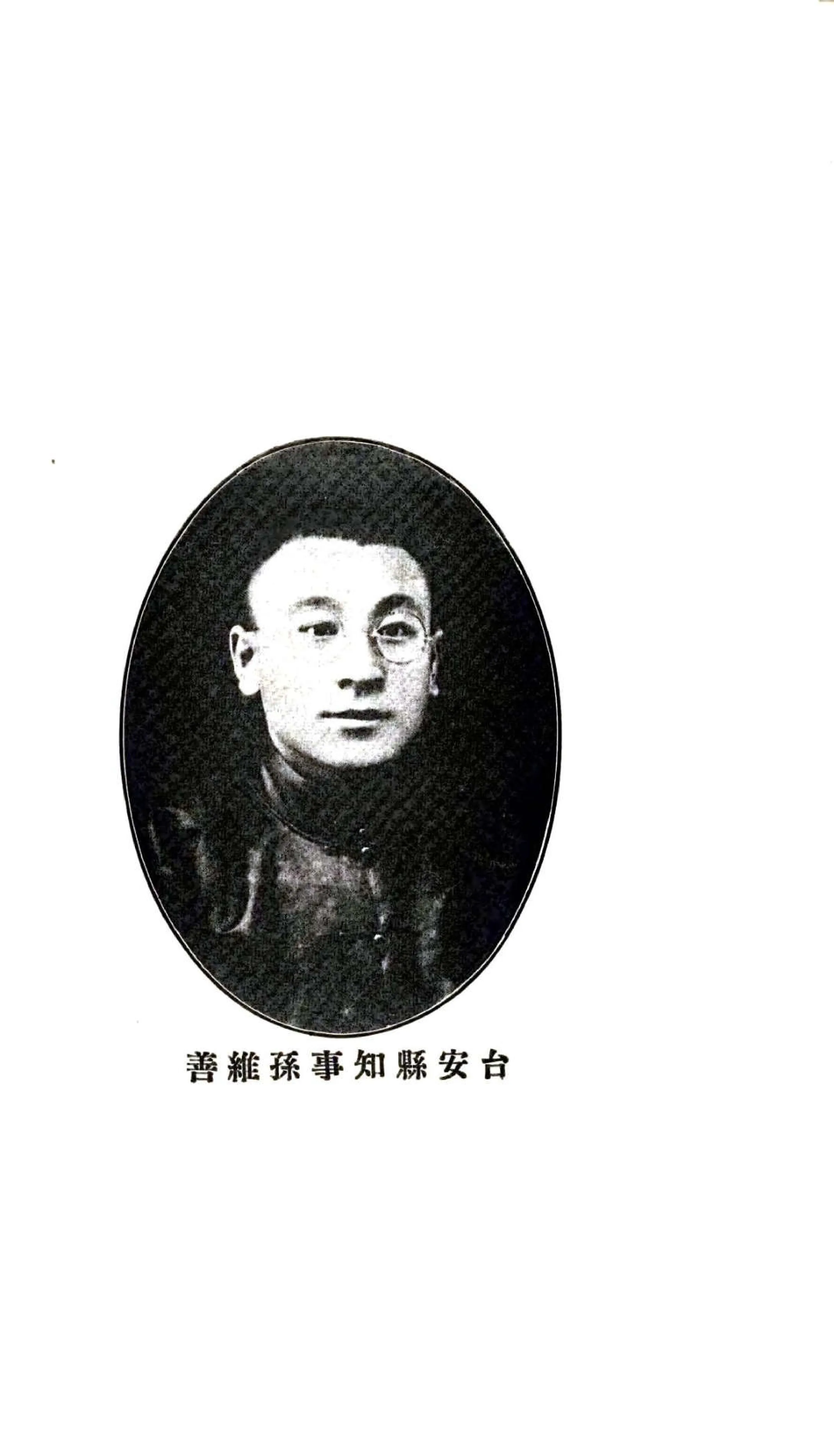 台安县志（民国） 在线预览第5页