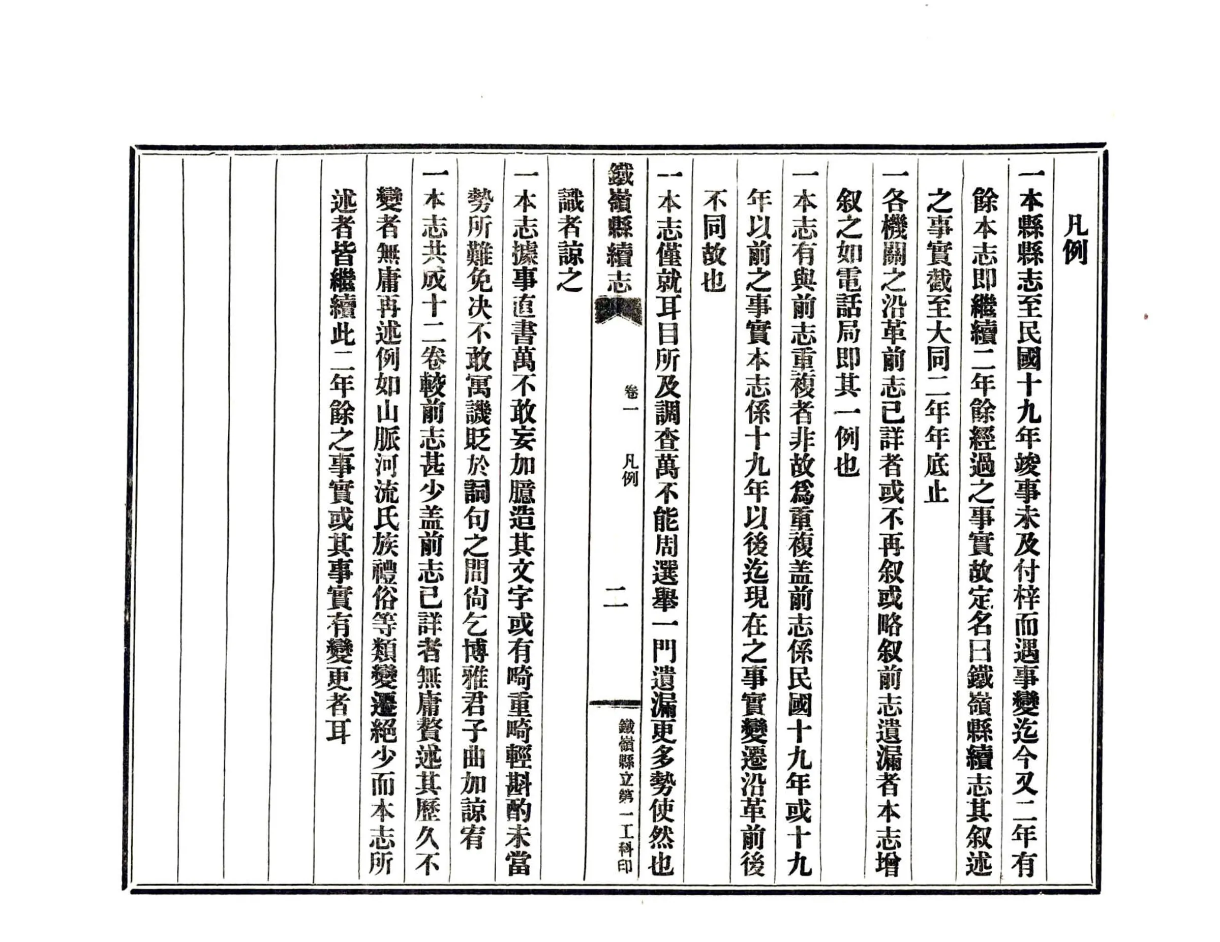 铁岭县续志（民国） 在线预览第3页