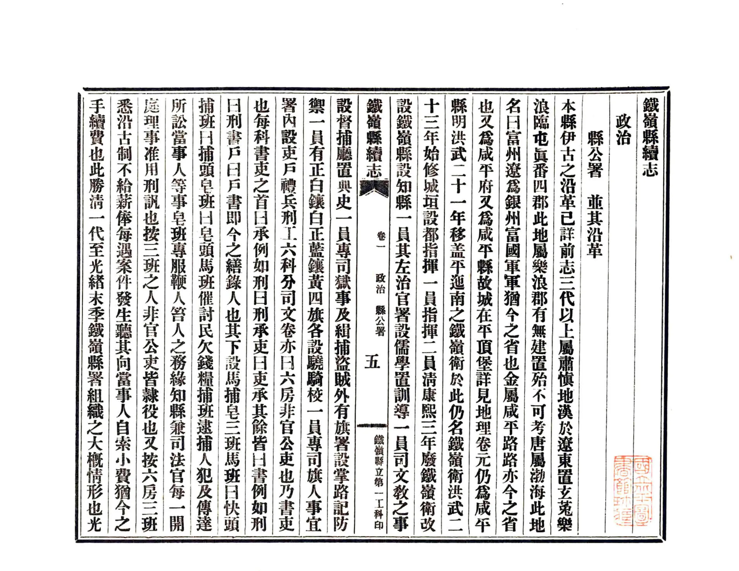 铁岭县续志（民国） 在线预览第6页