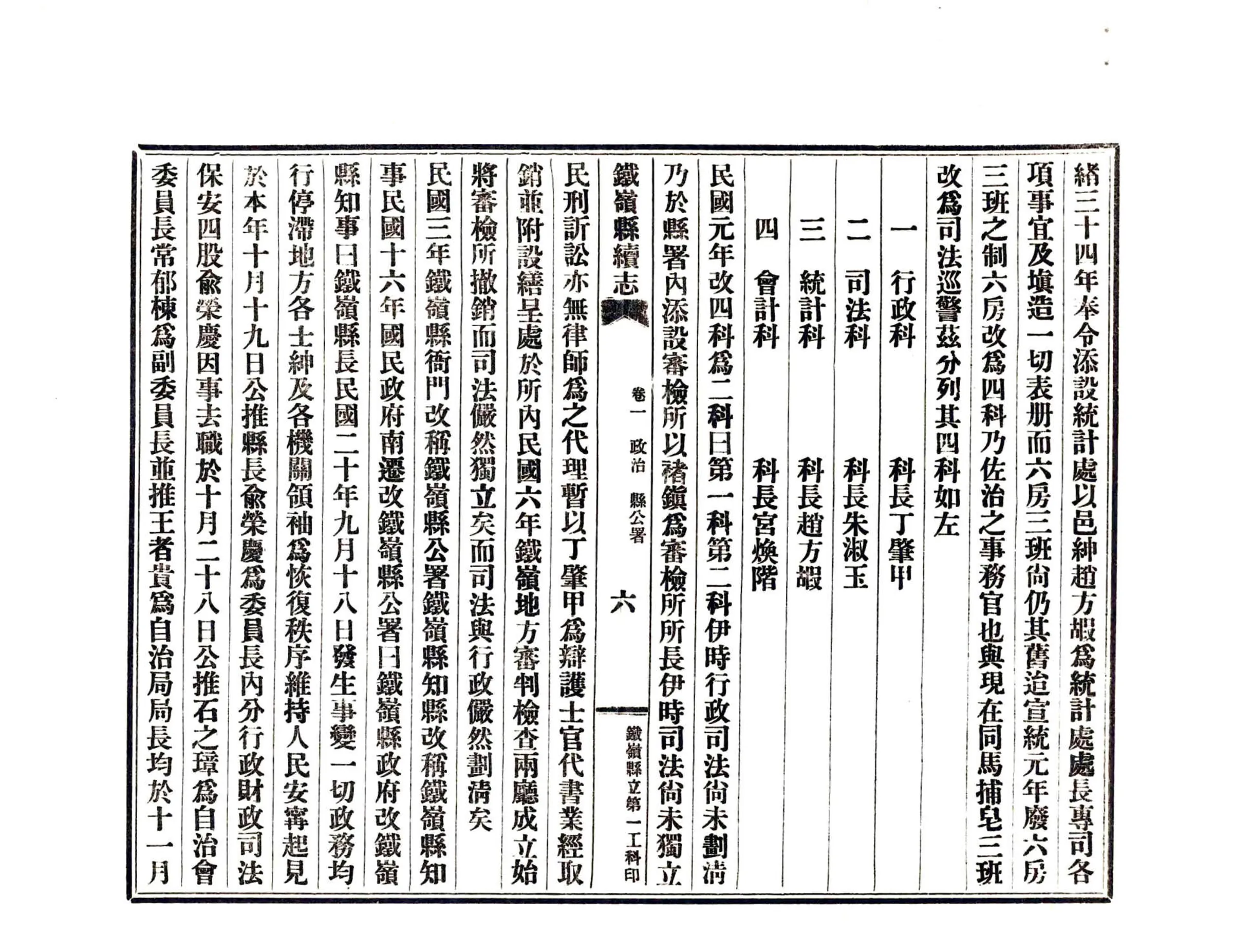 铁岭县续志（民国） 在线预览第7页
