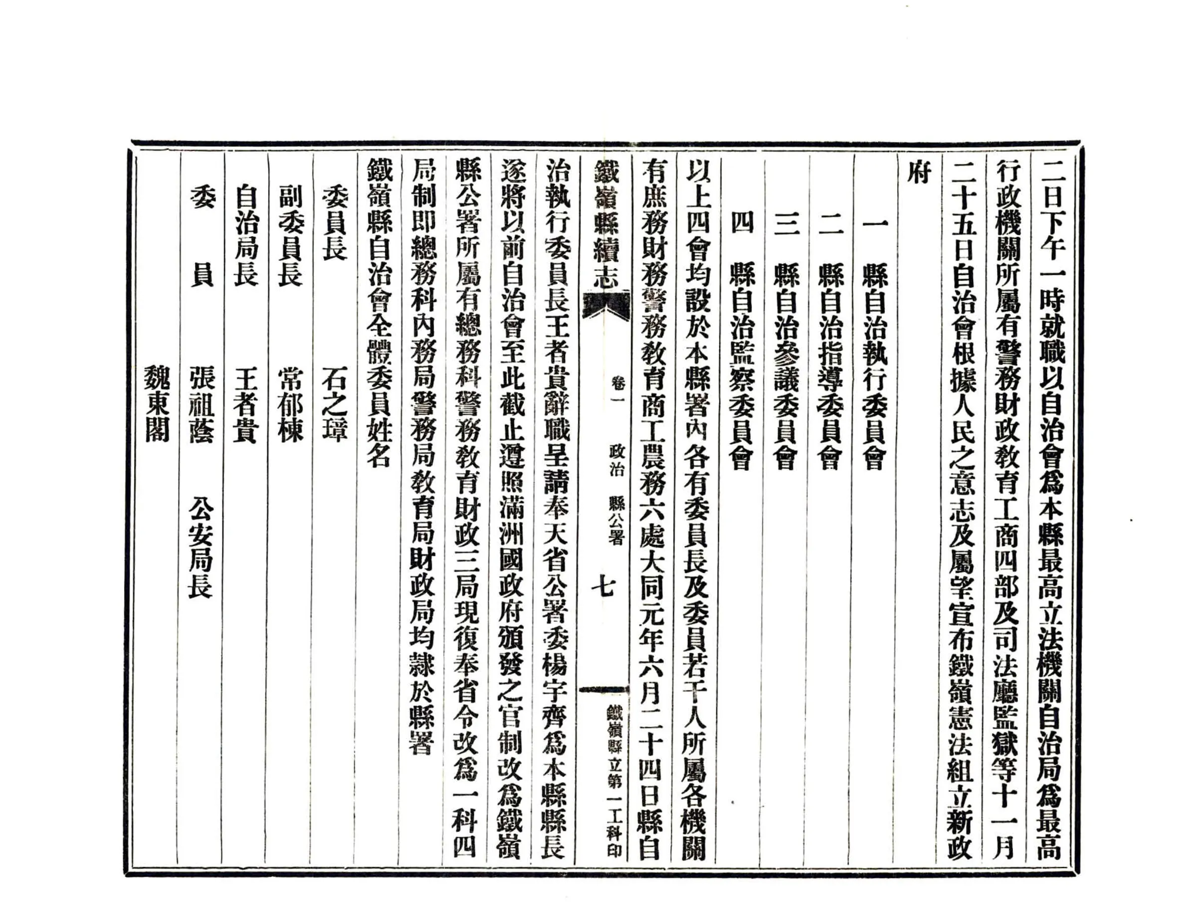 铁岭县续志（民国） 在线预览第8页