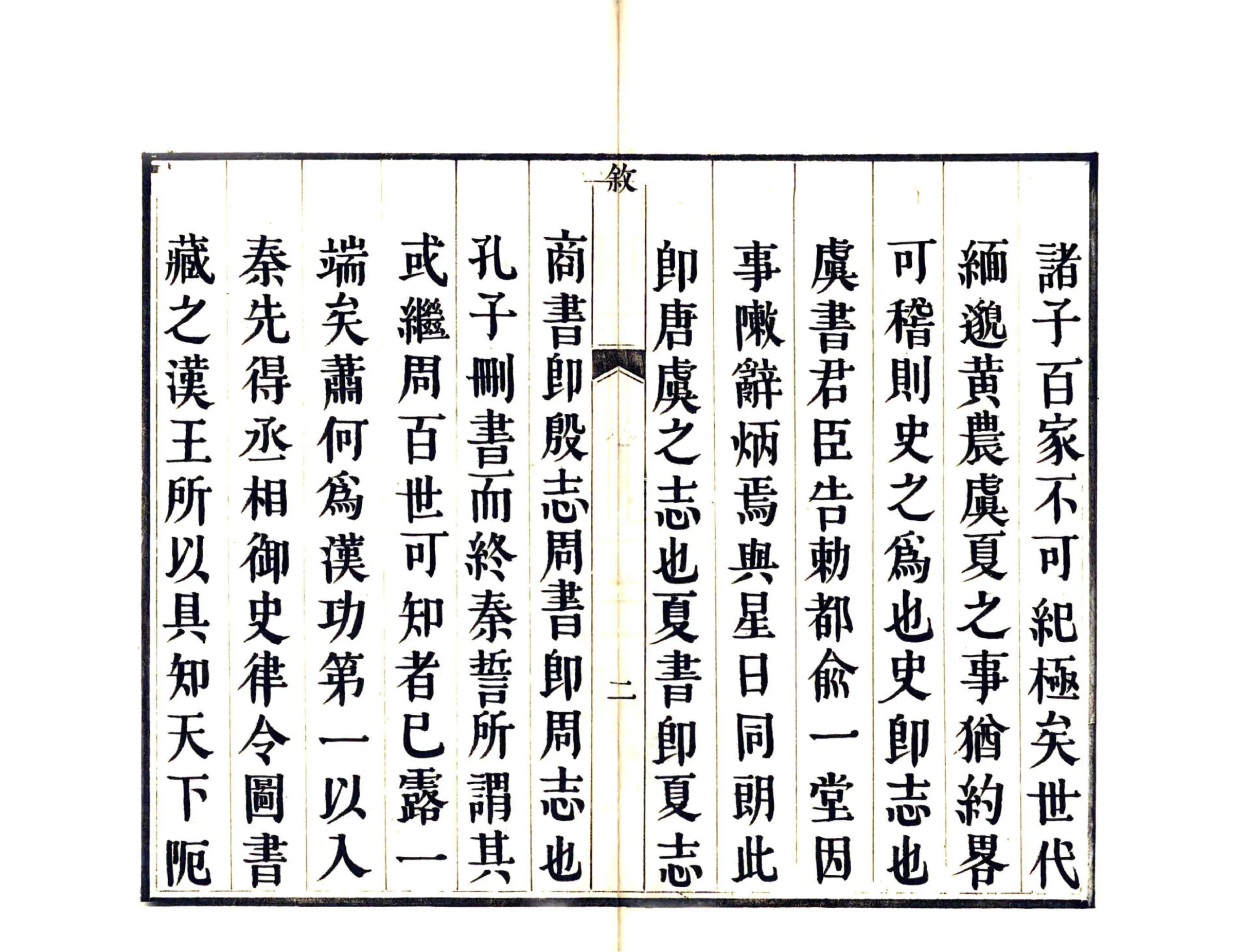 铁岭县志（康熙） 在线预览第4页