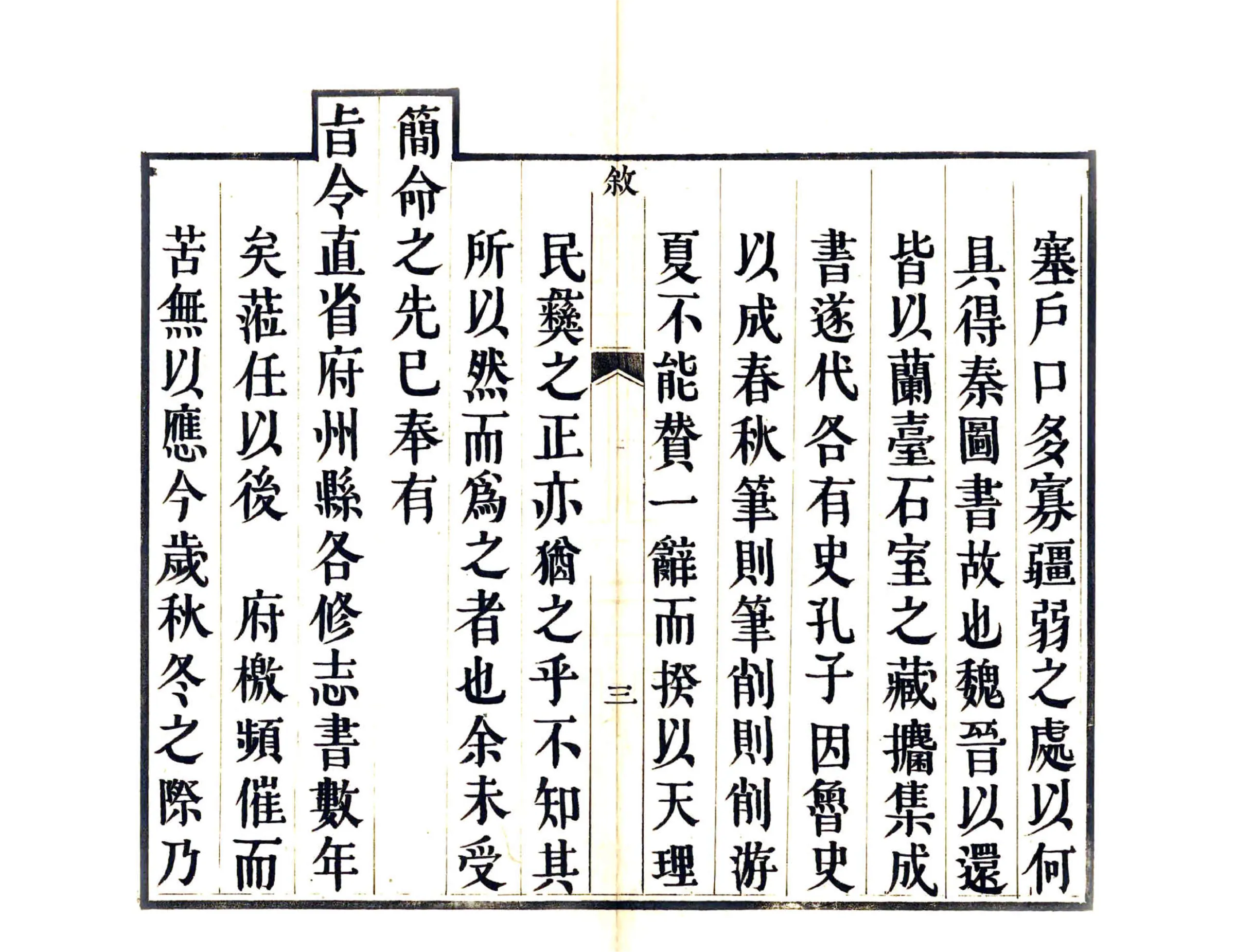 铁岭县志（康熙） 在线预览第5页