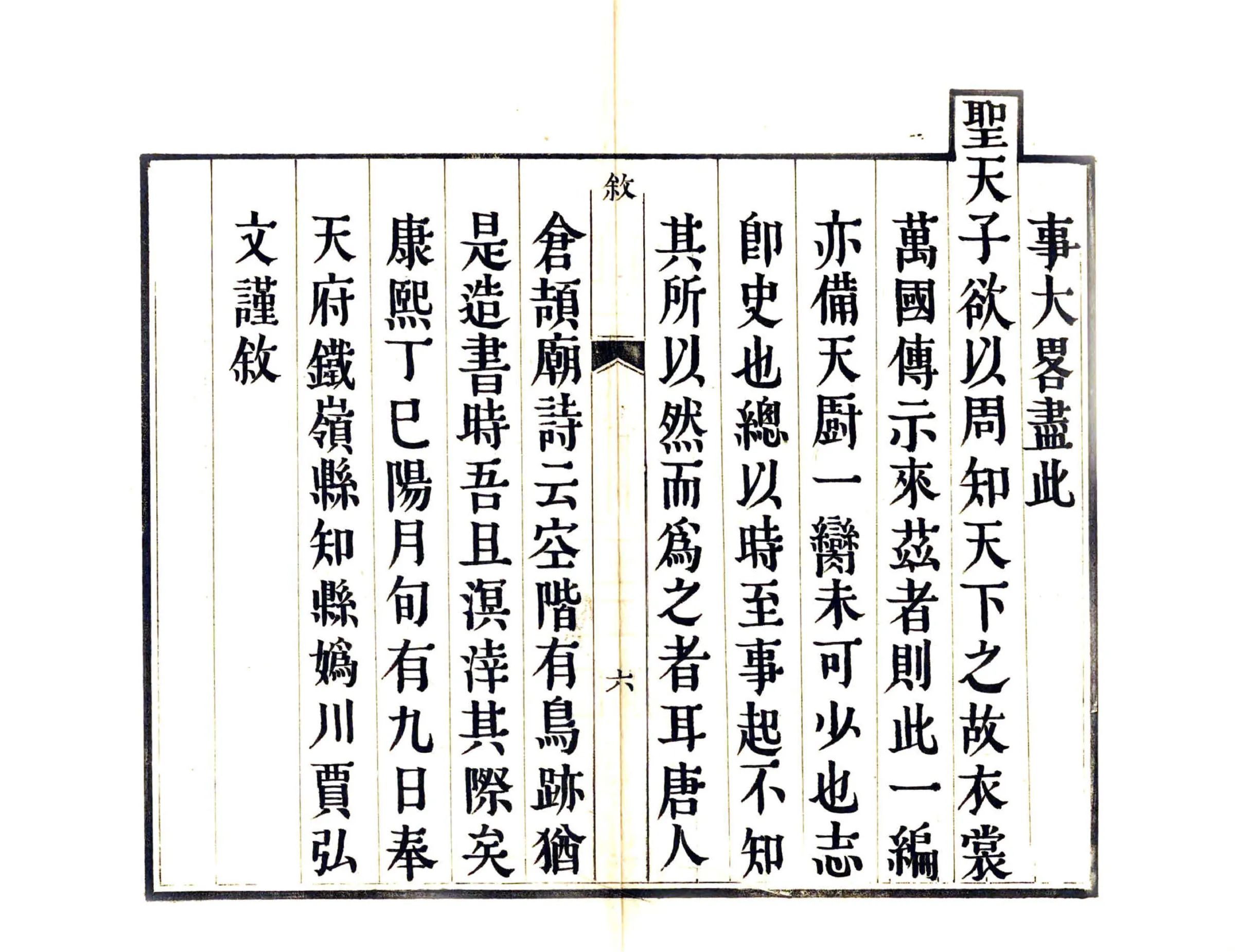 铁岭县志（康熙） 在线预览第8页