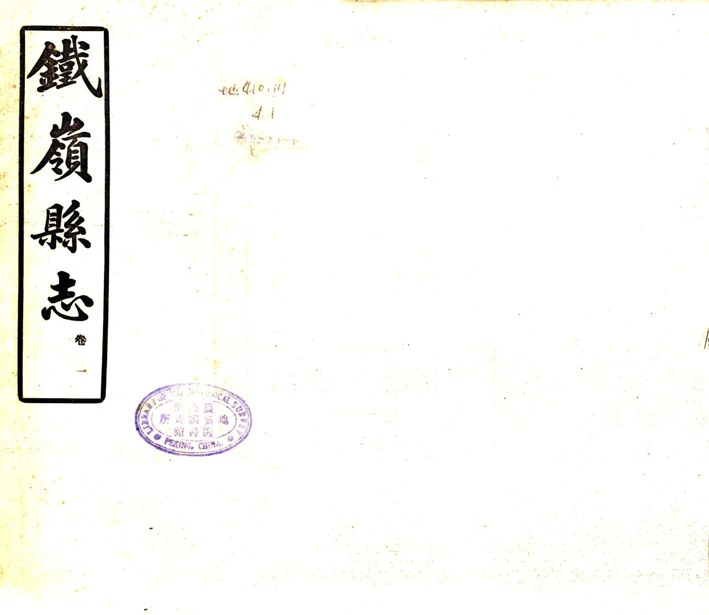 铁岭县志（民国6年） 在线预览第1页