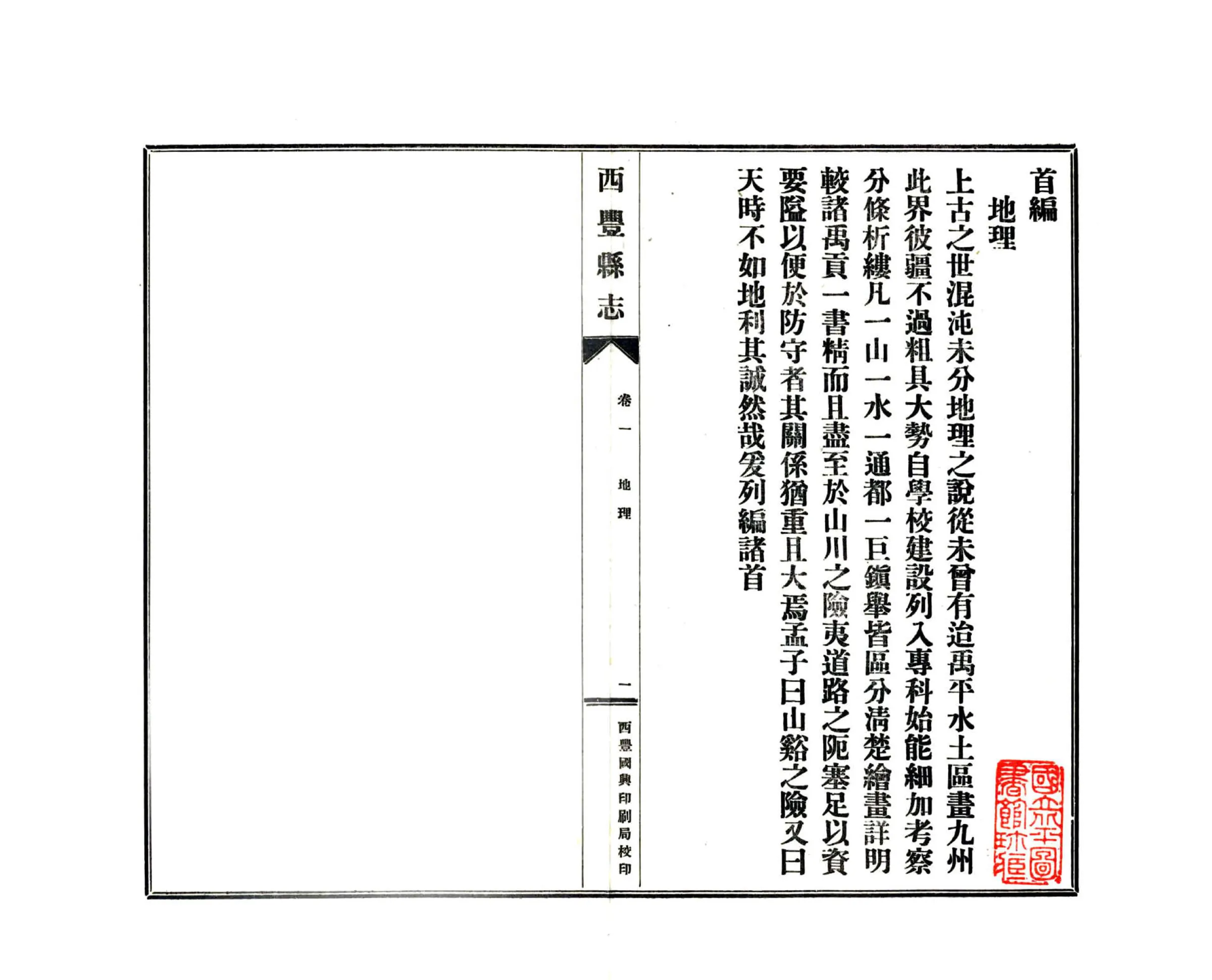 西丰县志（民国） 在线预览第5页