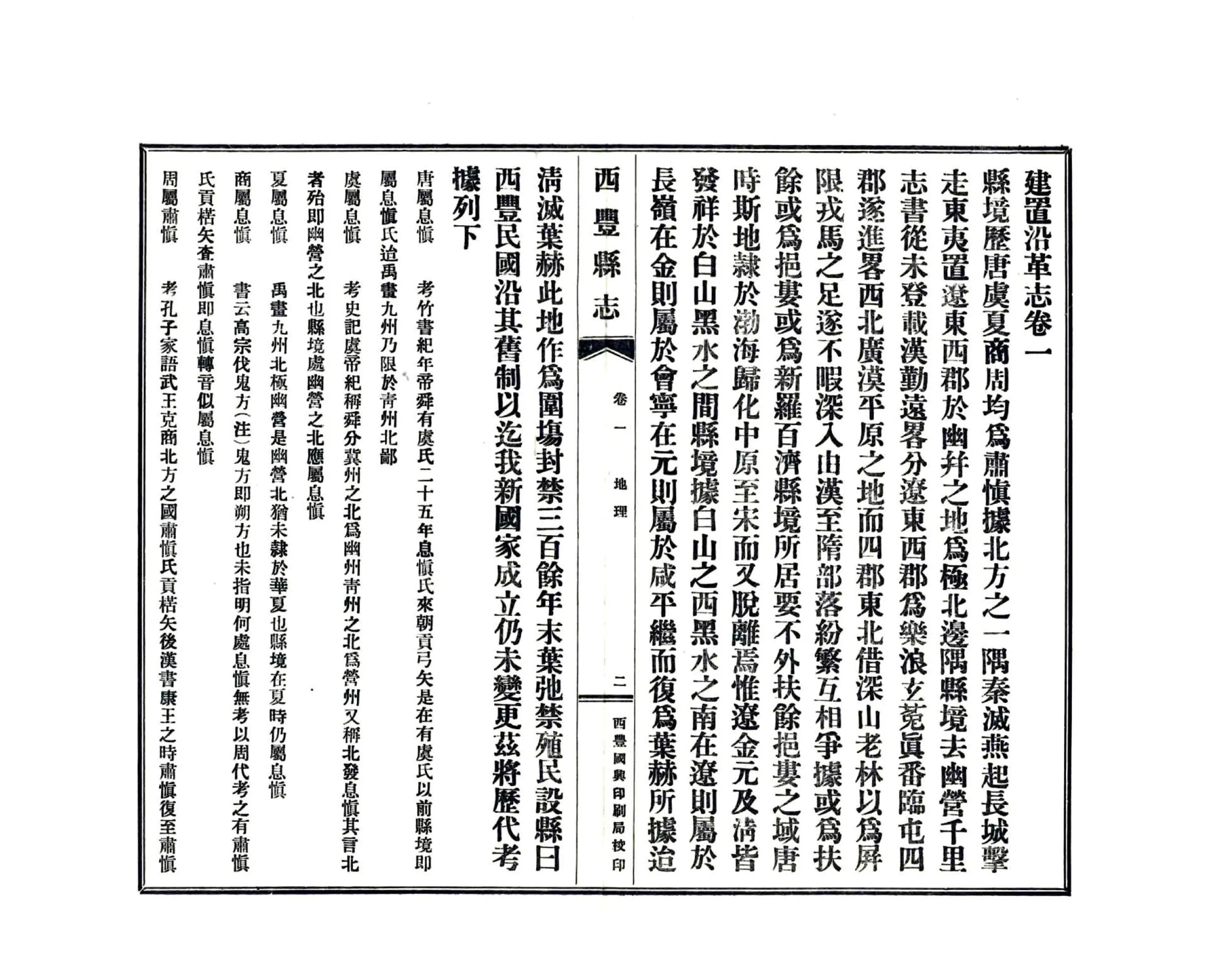 西丰县志（民国） 在线预览第6页