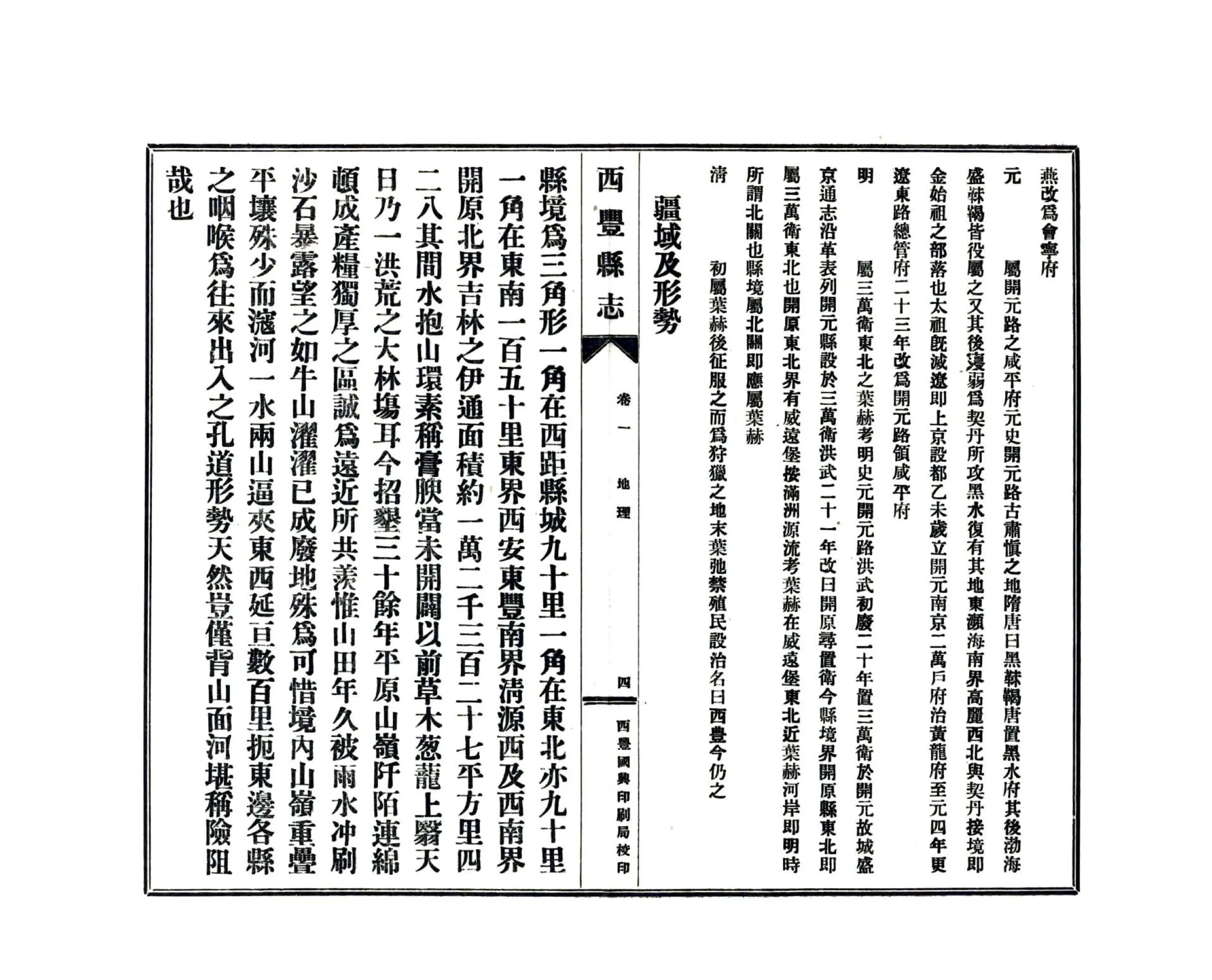 西丰县志（民国） 在线预览第8页