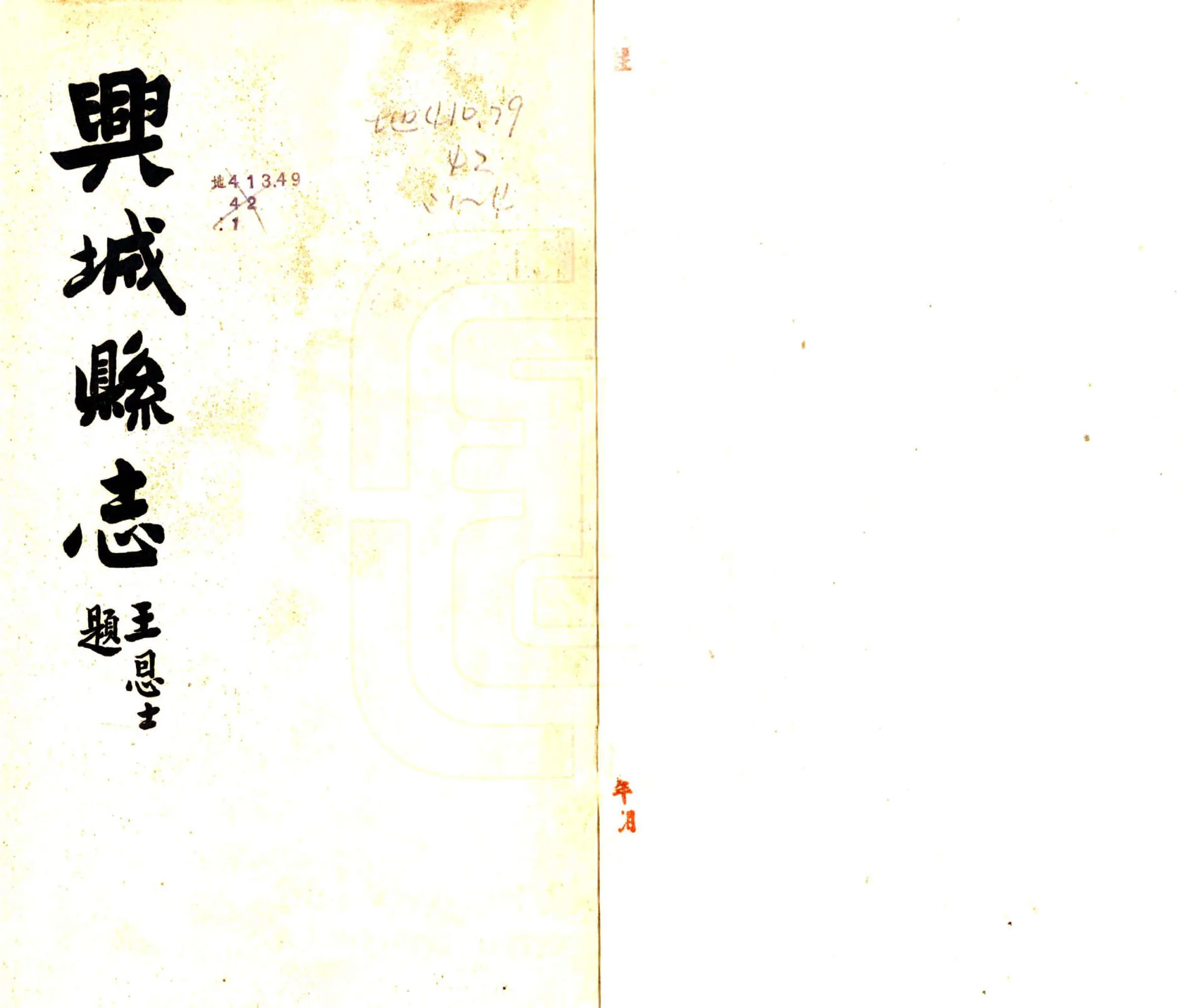 兴城县志（民国） 在线预览第1页