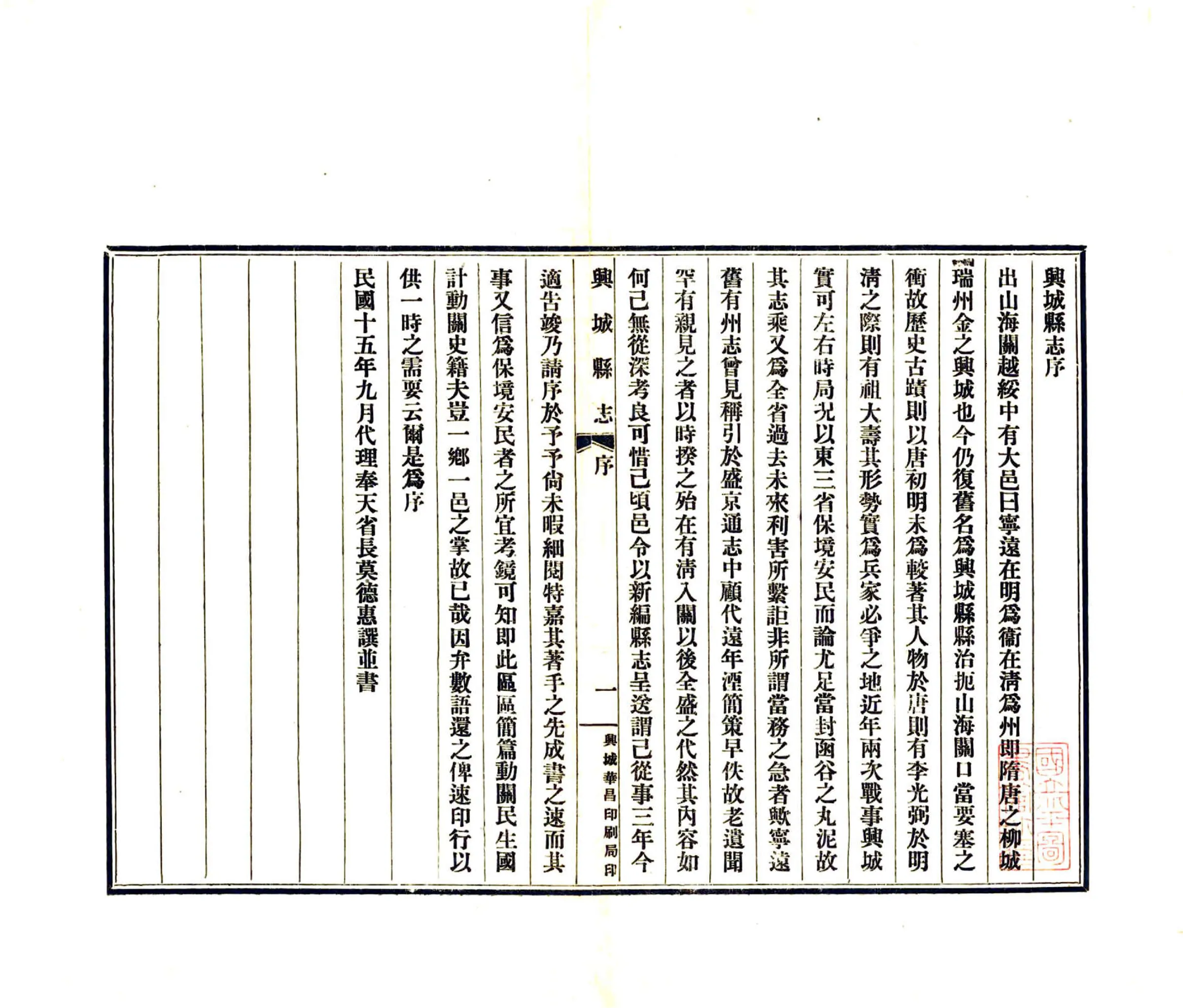兴城县志（民国） 在线预览第3页