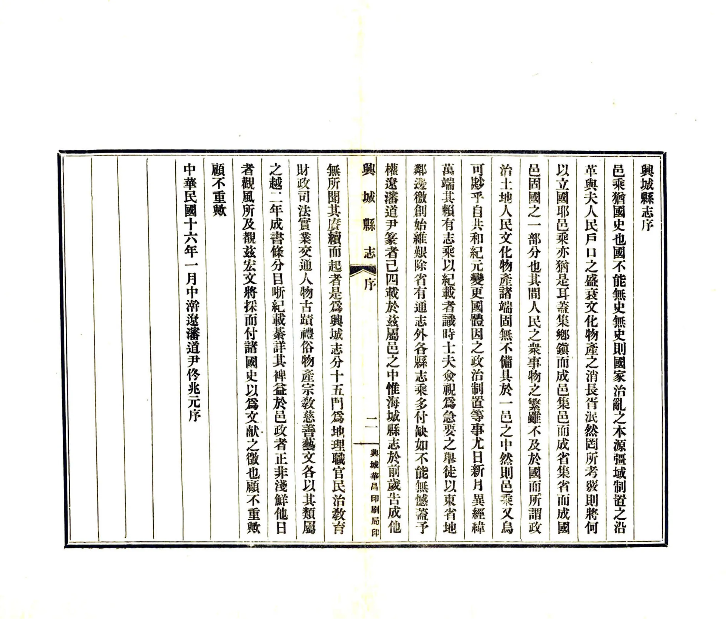 兴城县志（民国） 在线预览第4页