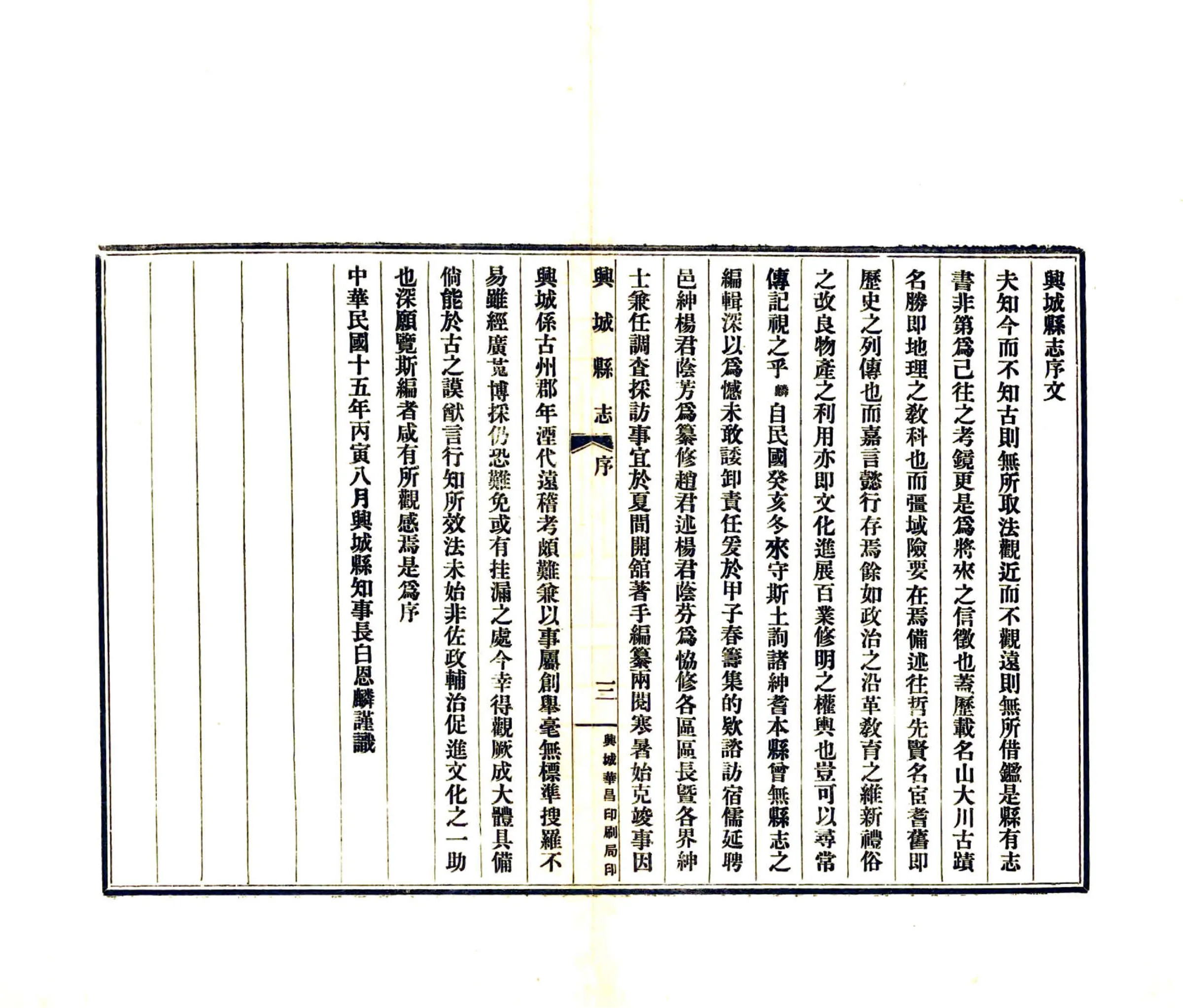 兴城县志（民国） 在线预览第5页