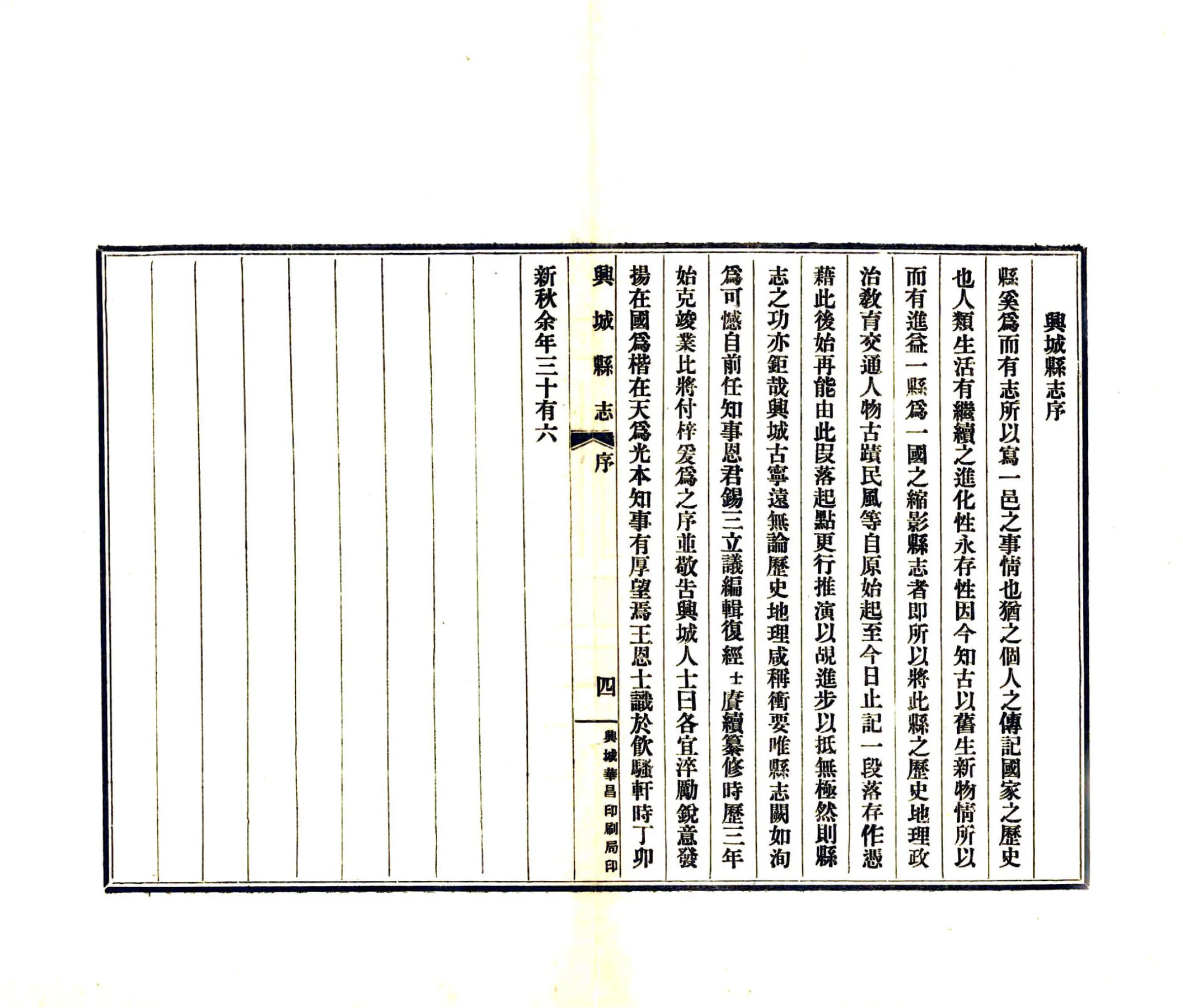 兴城县志（民国） 在线预览第6页