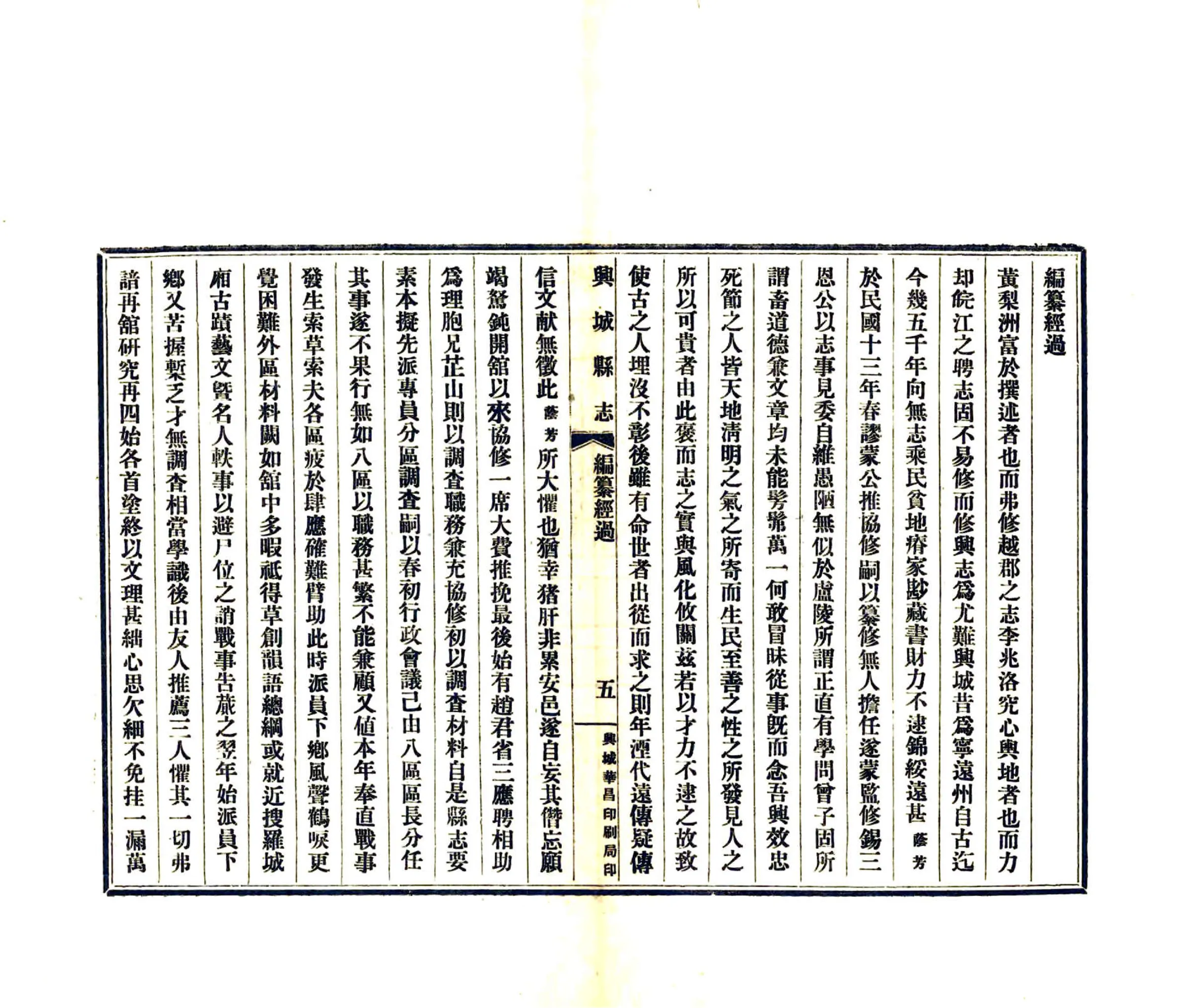 兴城县志（民国） 在线预览第7页