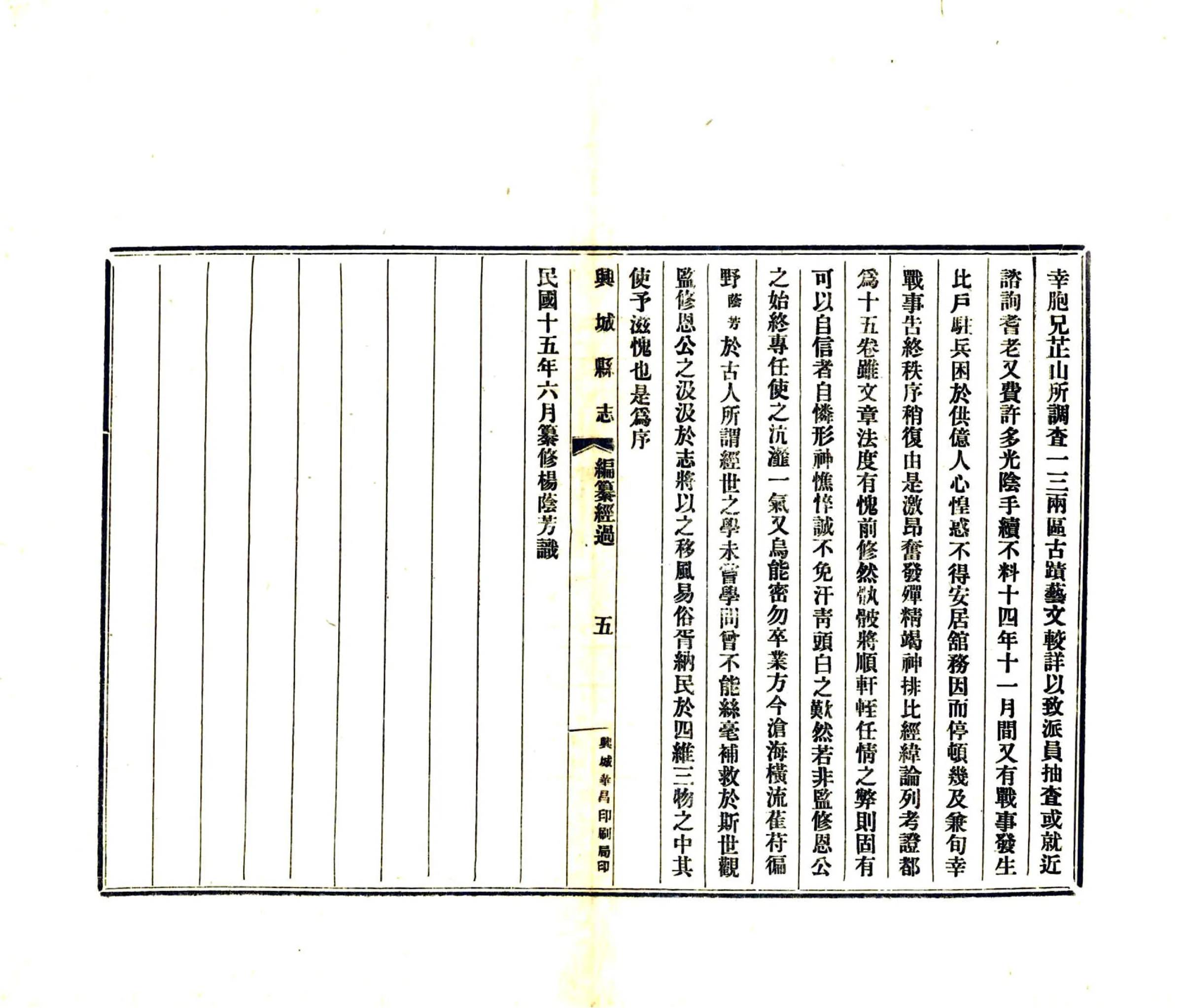 兴城县志（民国） 在线预览第8页